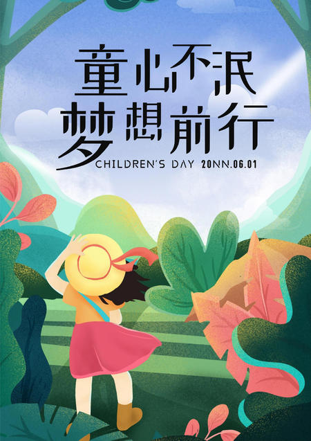 蓝色卡通童心未泯儿童节海报