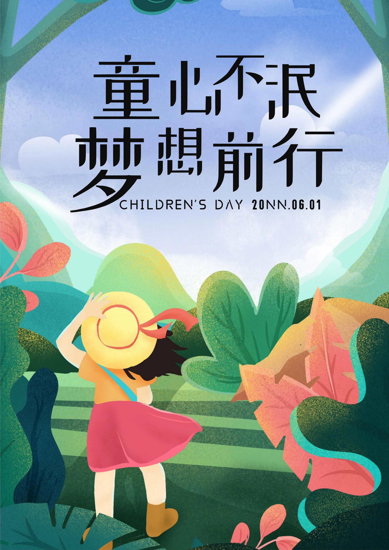 蓝色卡通童心未泯儿童节海报