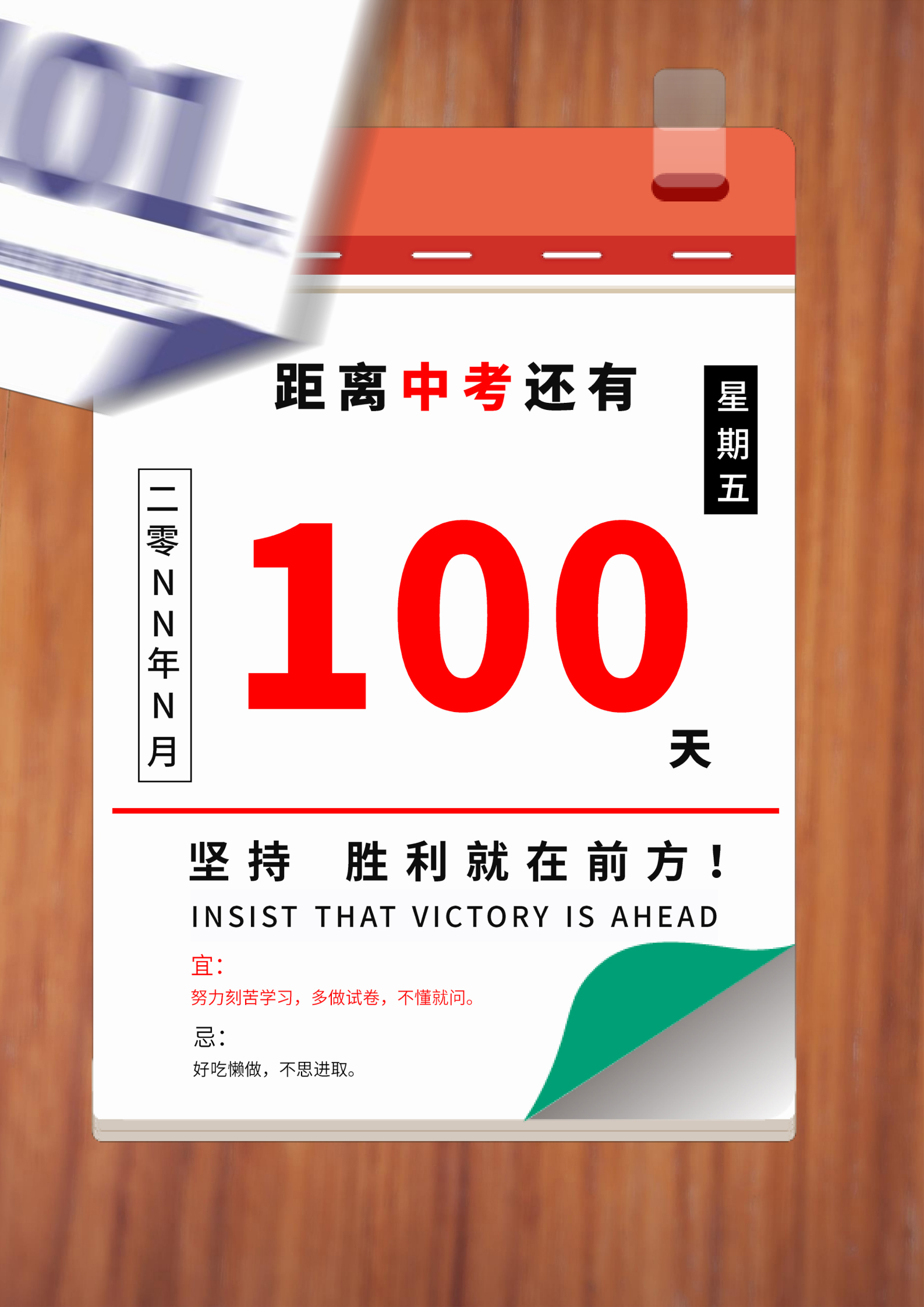 红色简约中考倒计时海报