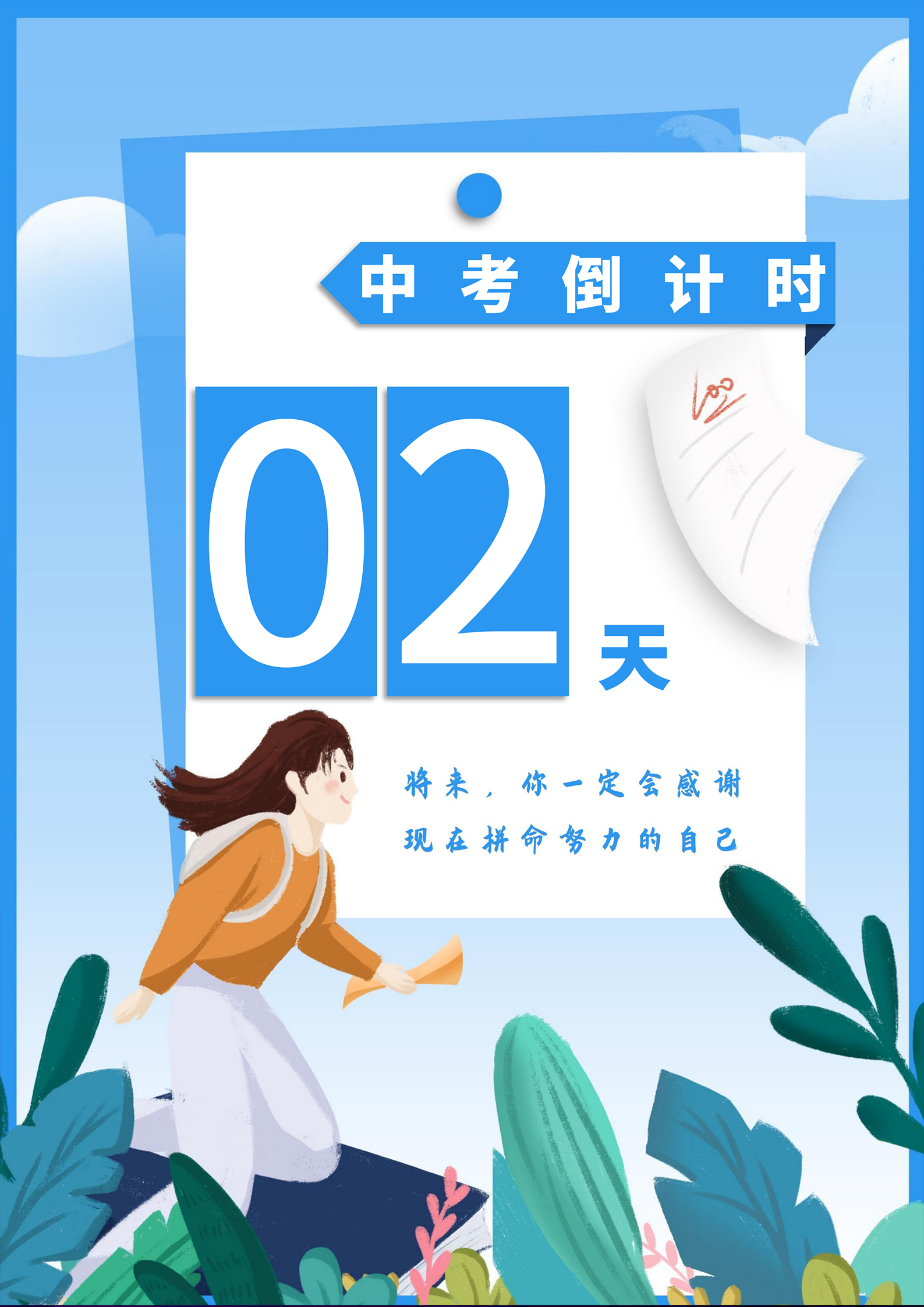 蓝色卡通风中考倒计时海报