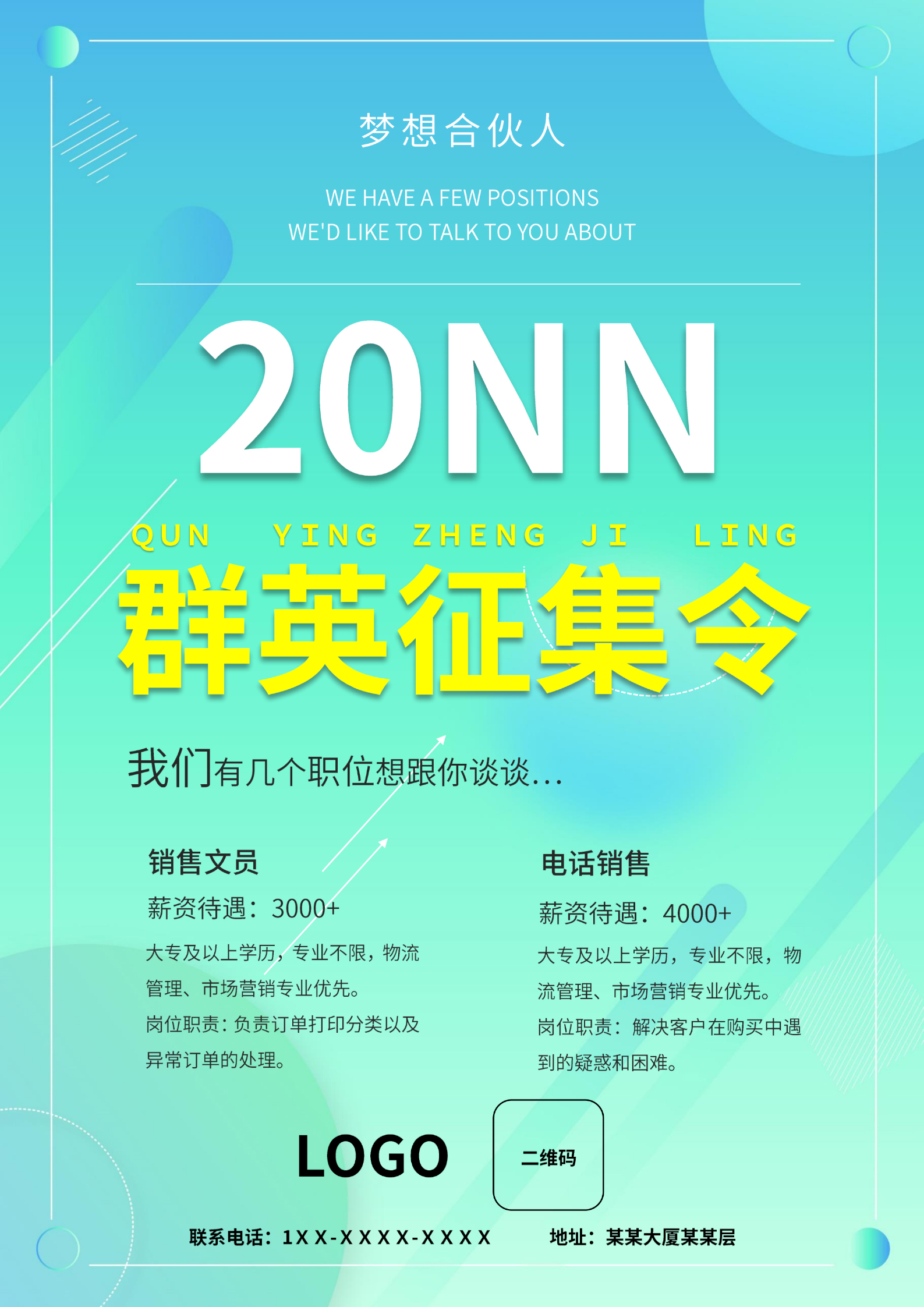 蓝色简约招聘海报