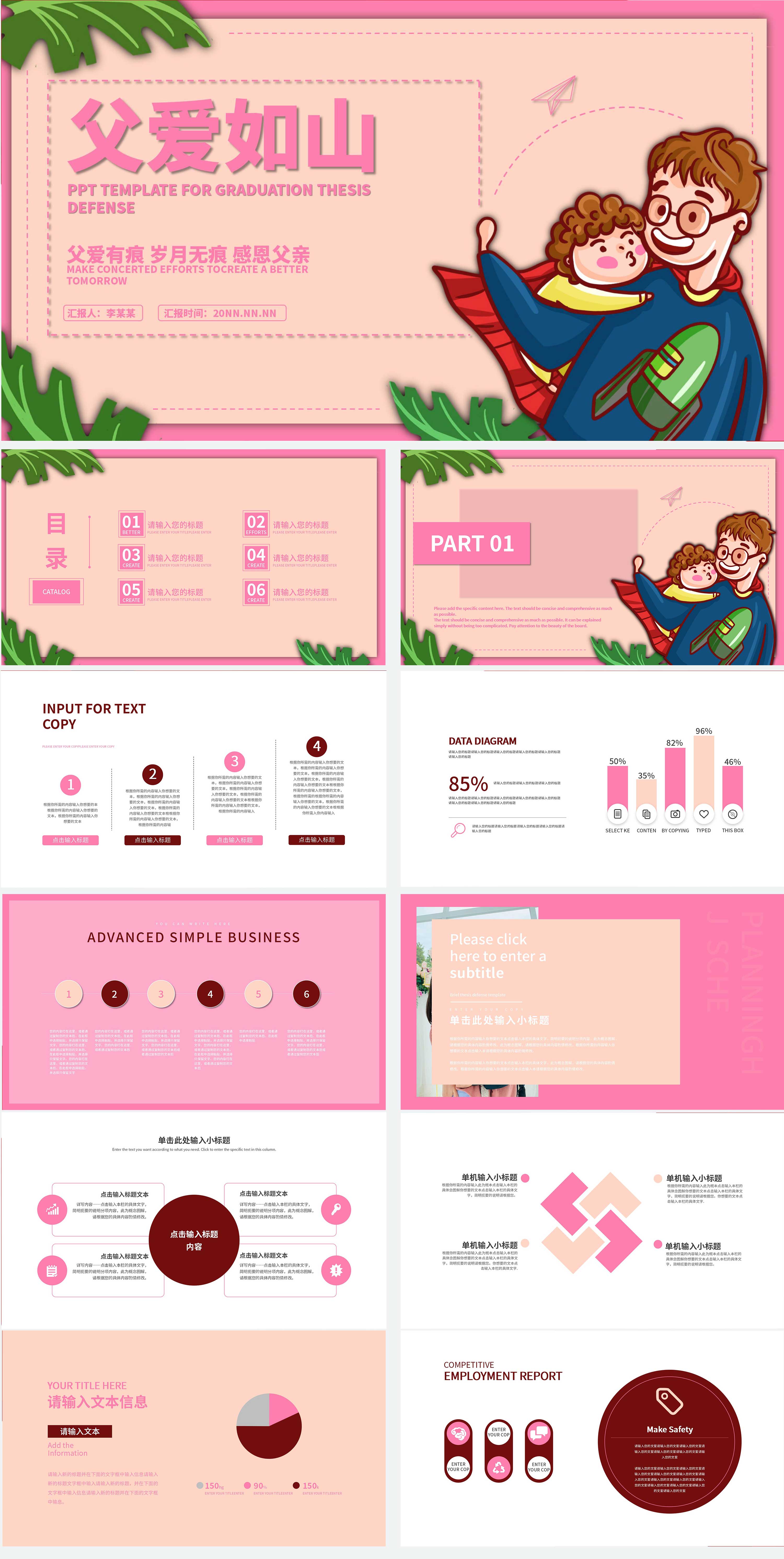 粉色卡通父爱如山PPT模板