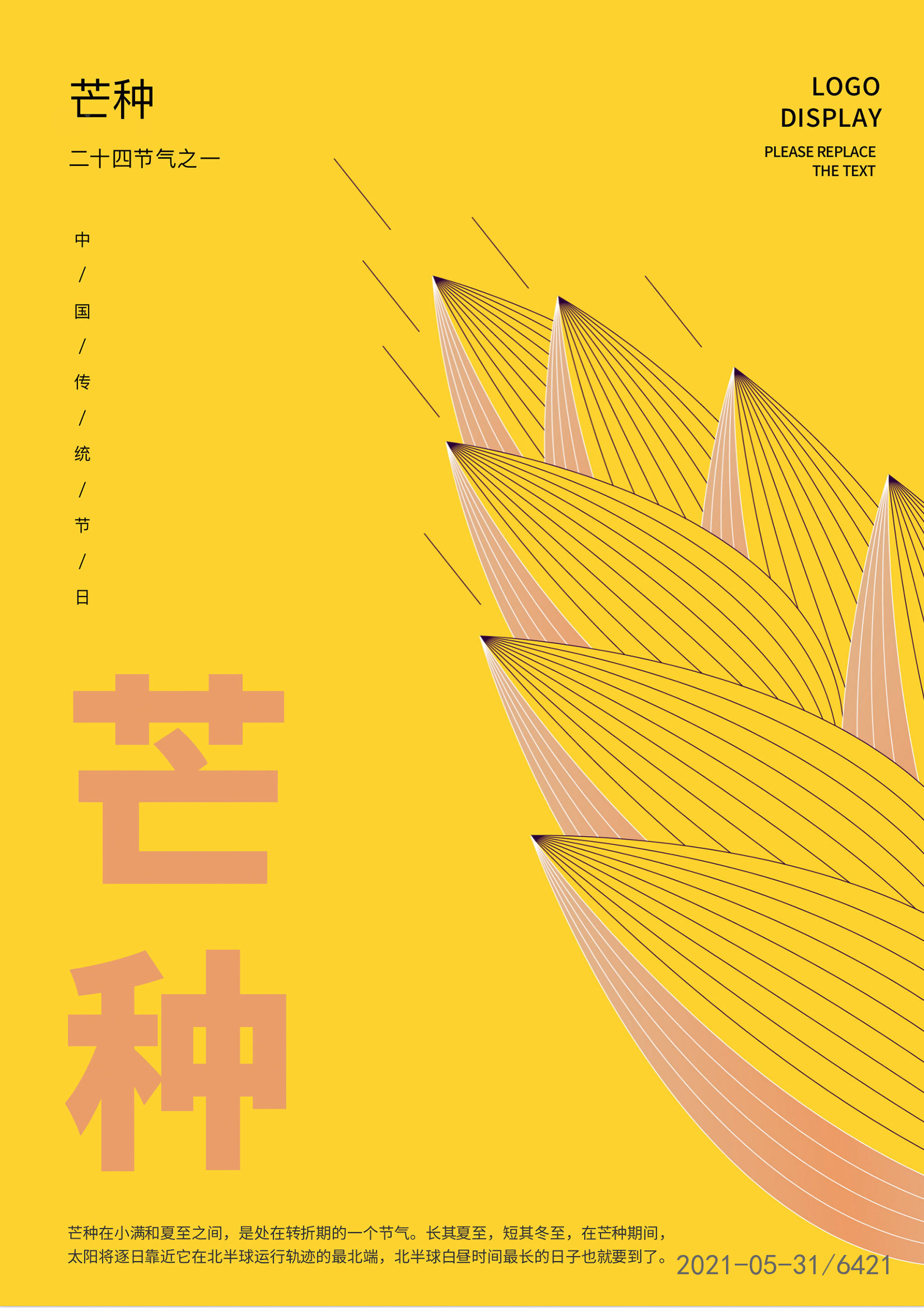 黄色小清新芒种节气海报