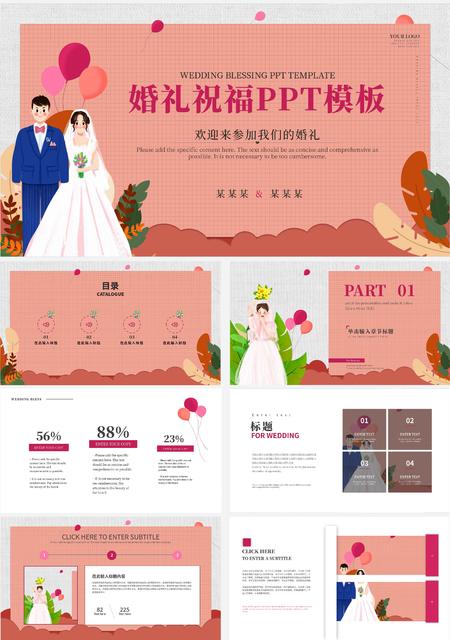 红色气球浪漫婚礼祝福PPT模板
