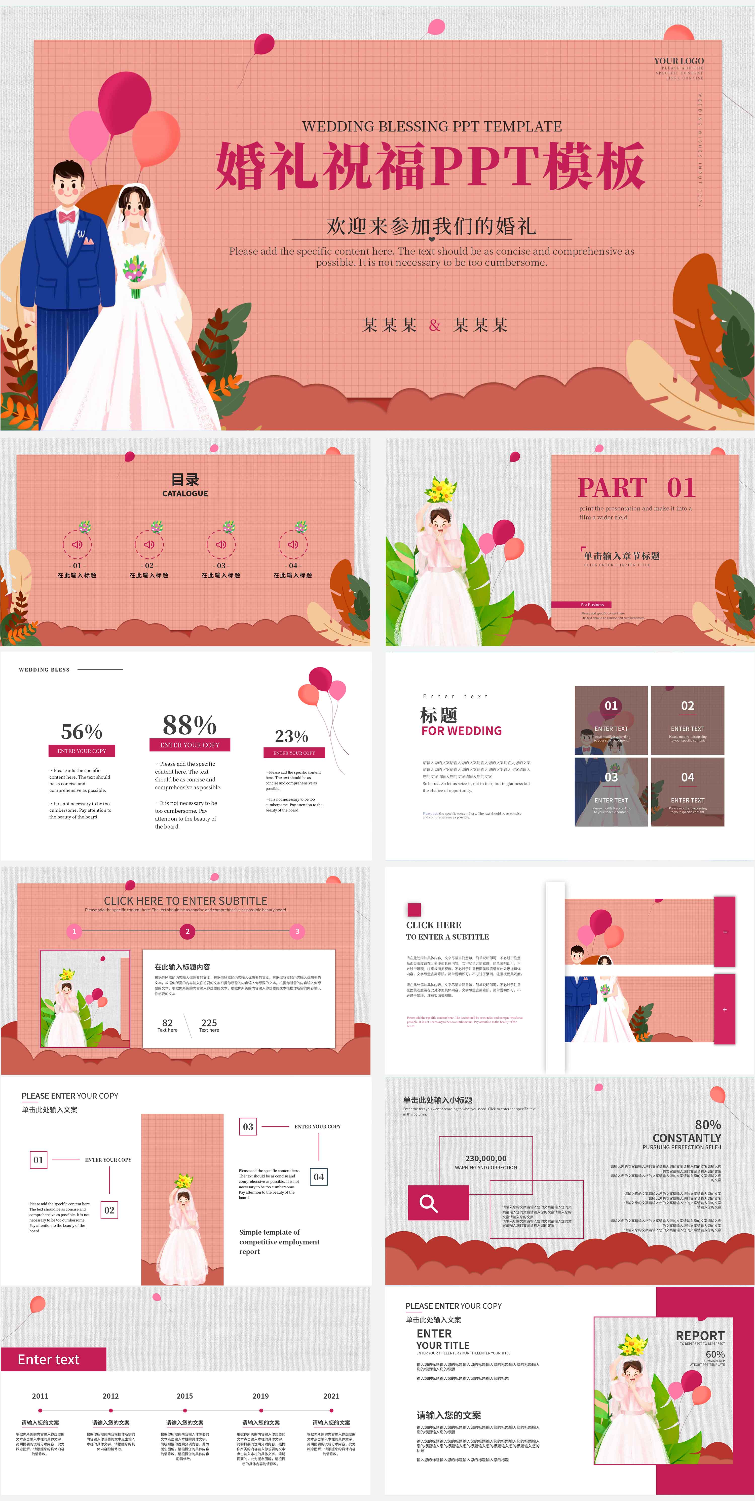 红色气球浪漫婚礼祝福PPT模板