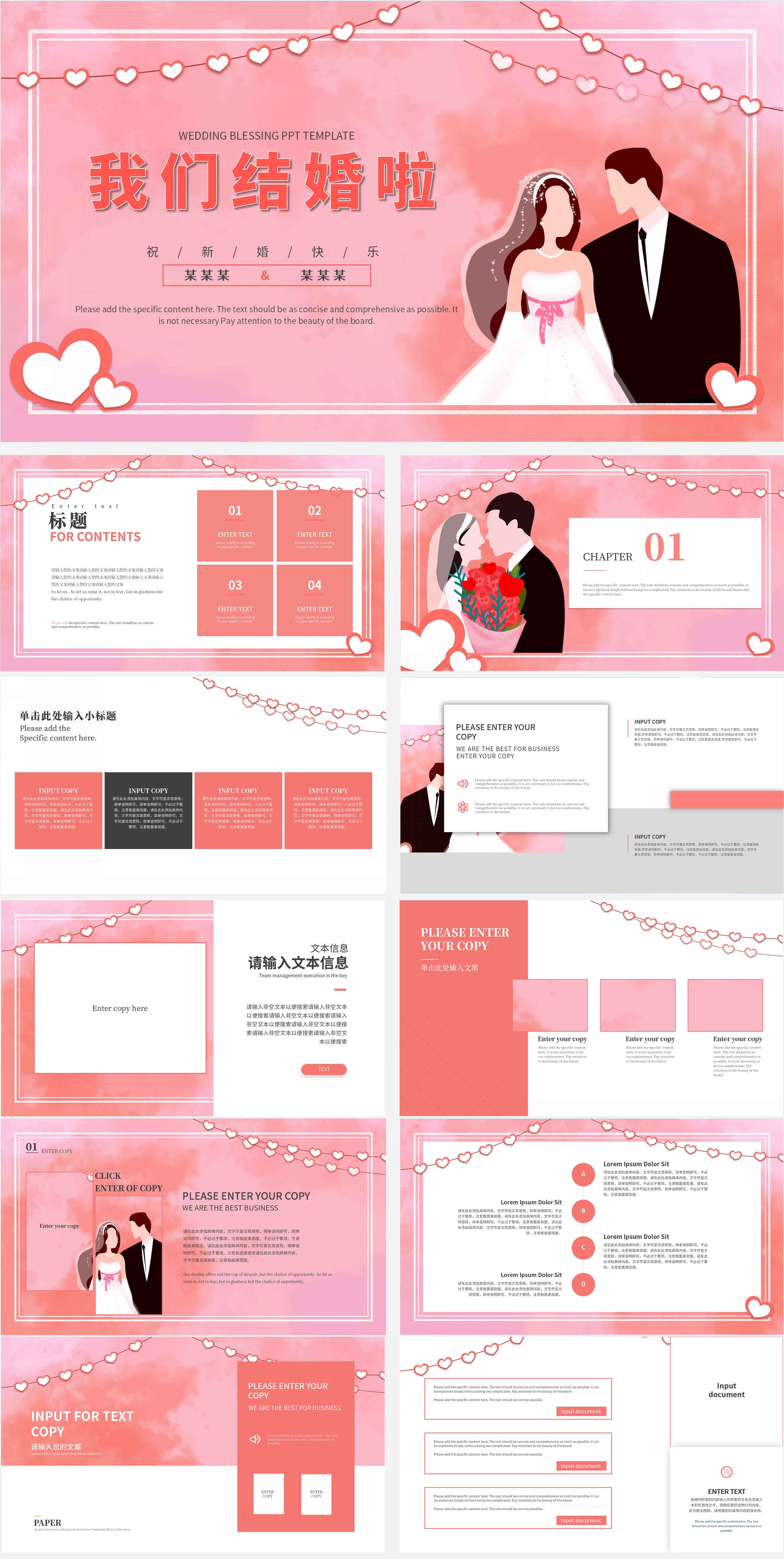 粉红色浪漫我们结婚啦PPT模板