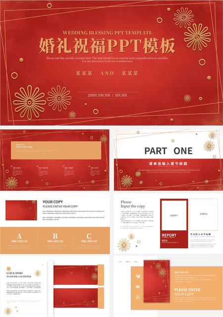 红色中式婚礼祝福PPT模板