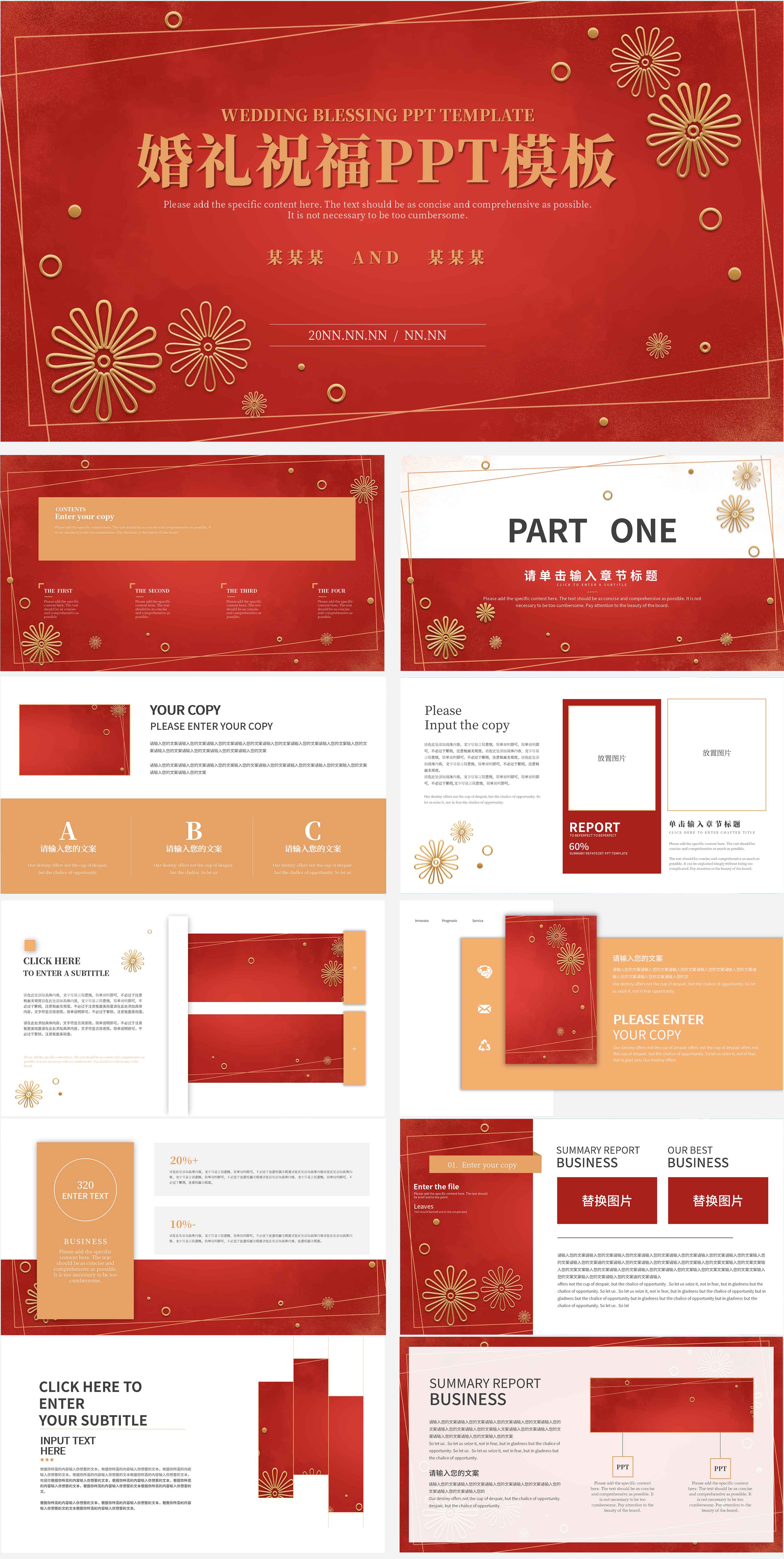 红色中式婚礼祝福PPT模板