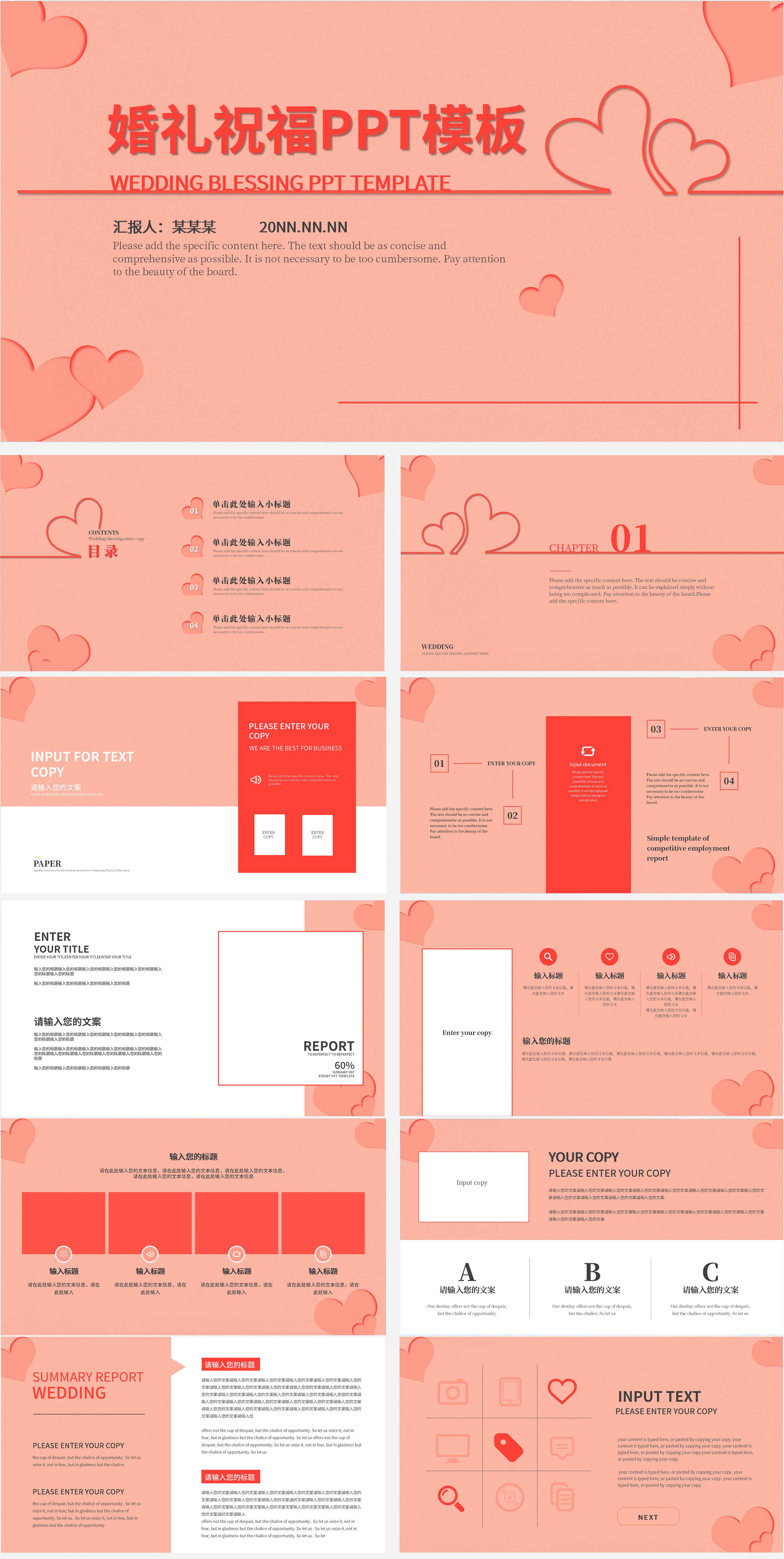 红色简约婚礼祝福PPT模板