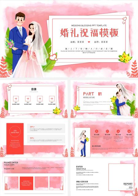 粉色浪漫鲜花婚礼祝福PPT模板