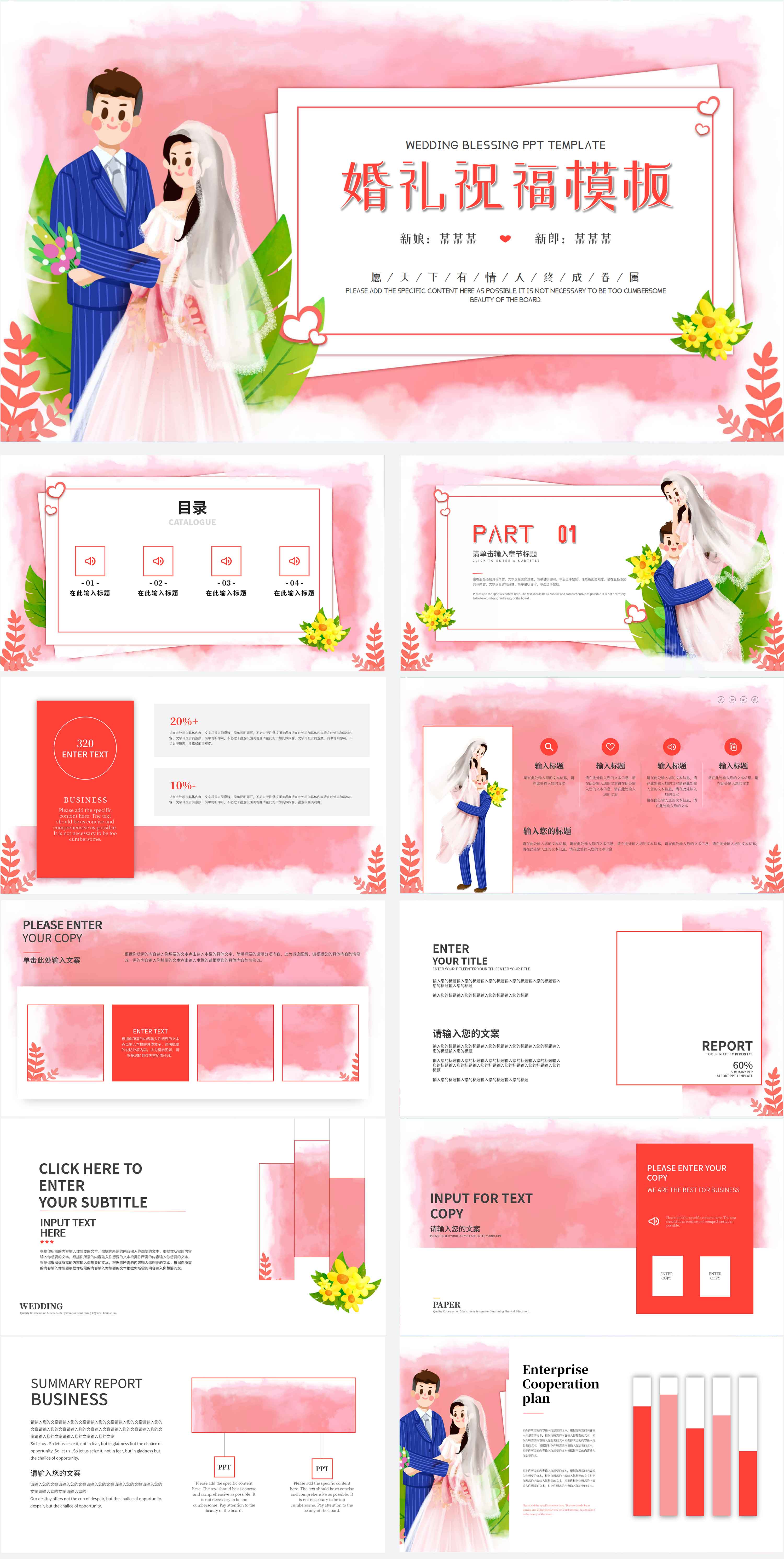 粉色浪漫鲜花婚礼祝福PPT模板