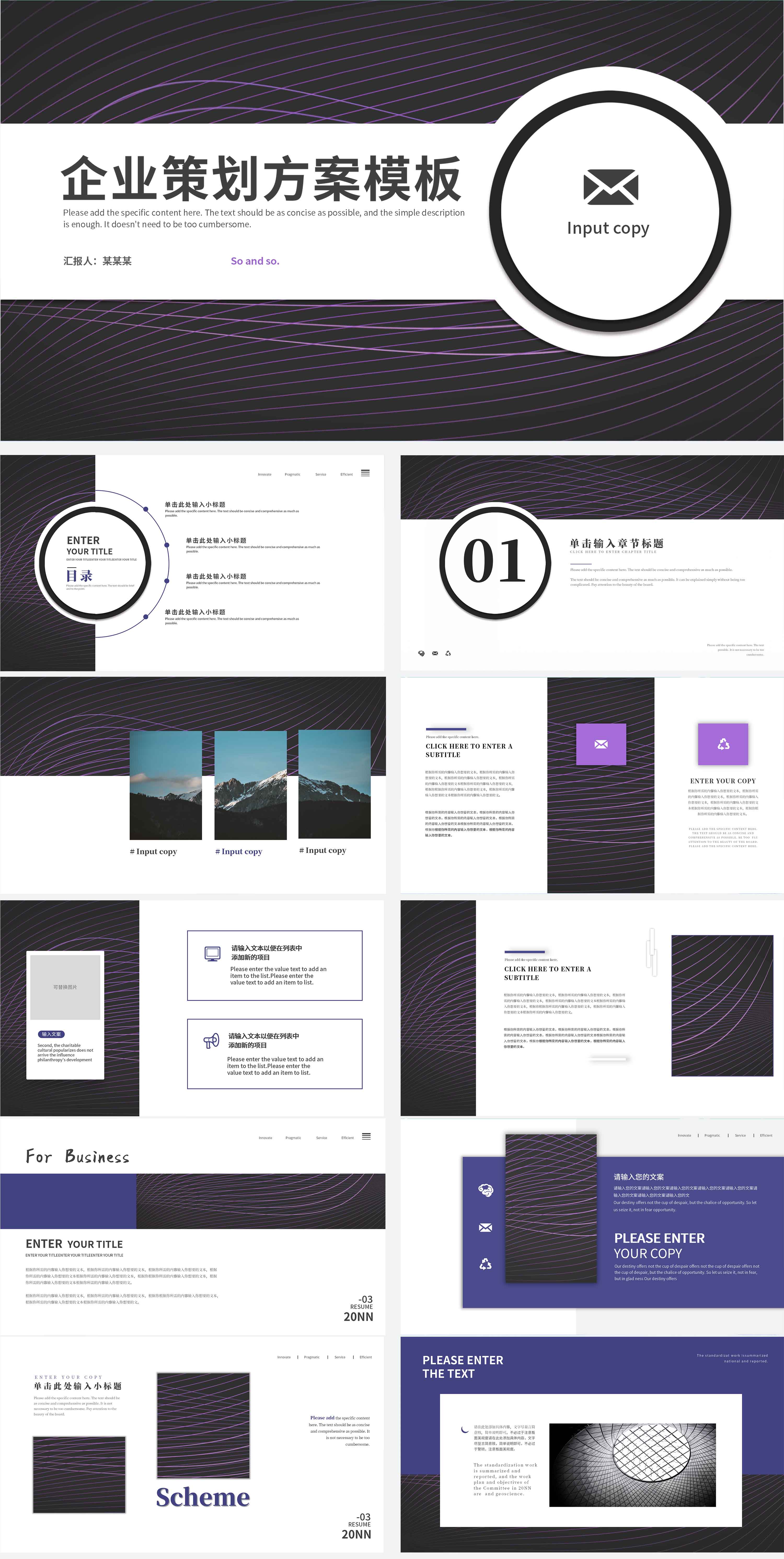 紫色商务风企业策划方案PPT模板