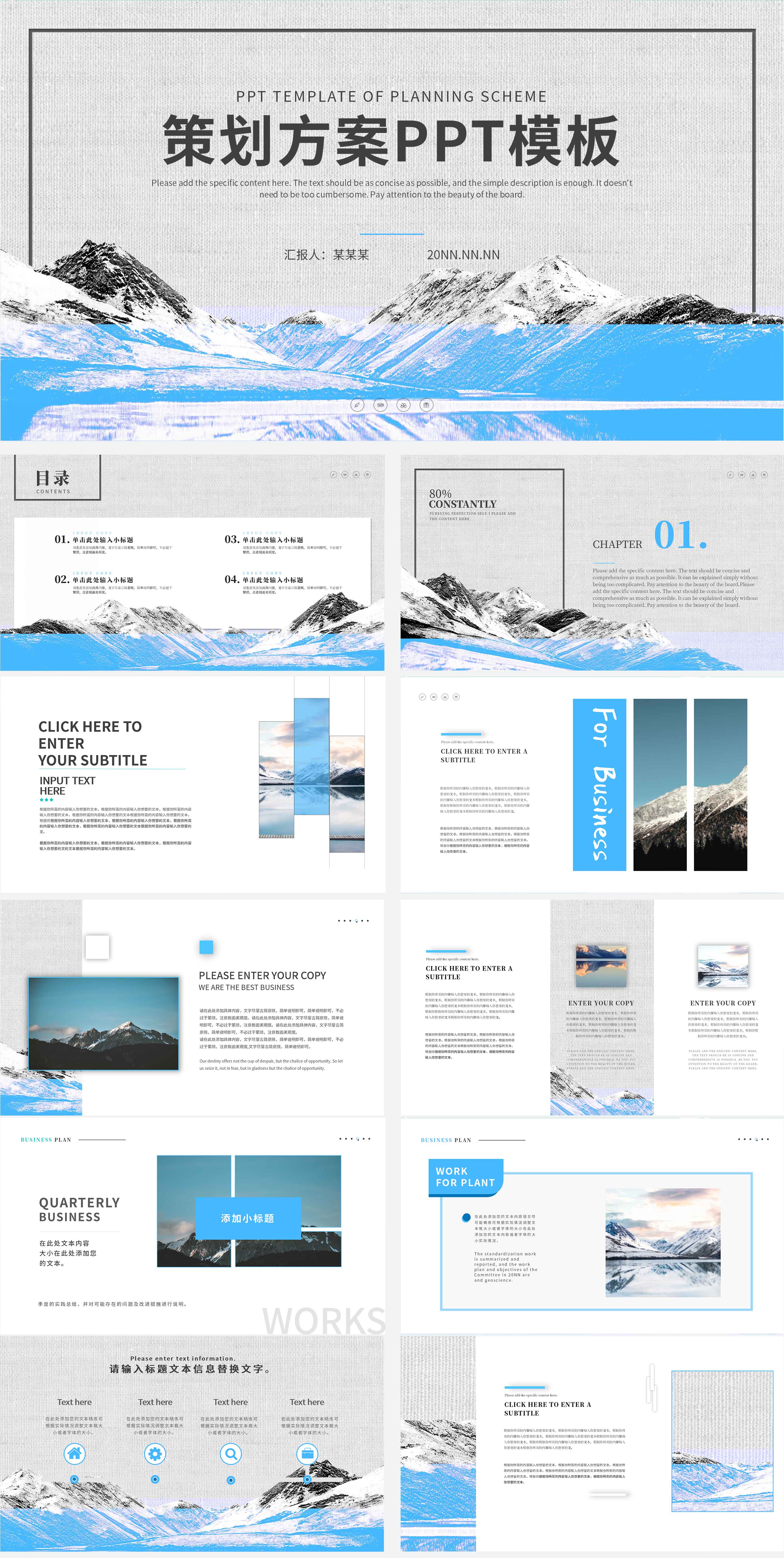 蓝色风景简约风策划方案PPT模板