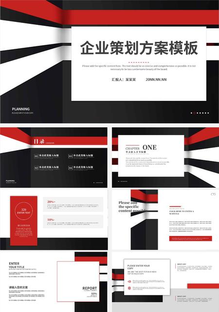 黑色线条扁平风企业策划PPT模板