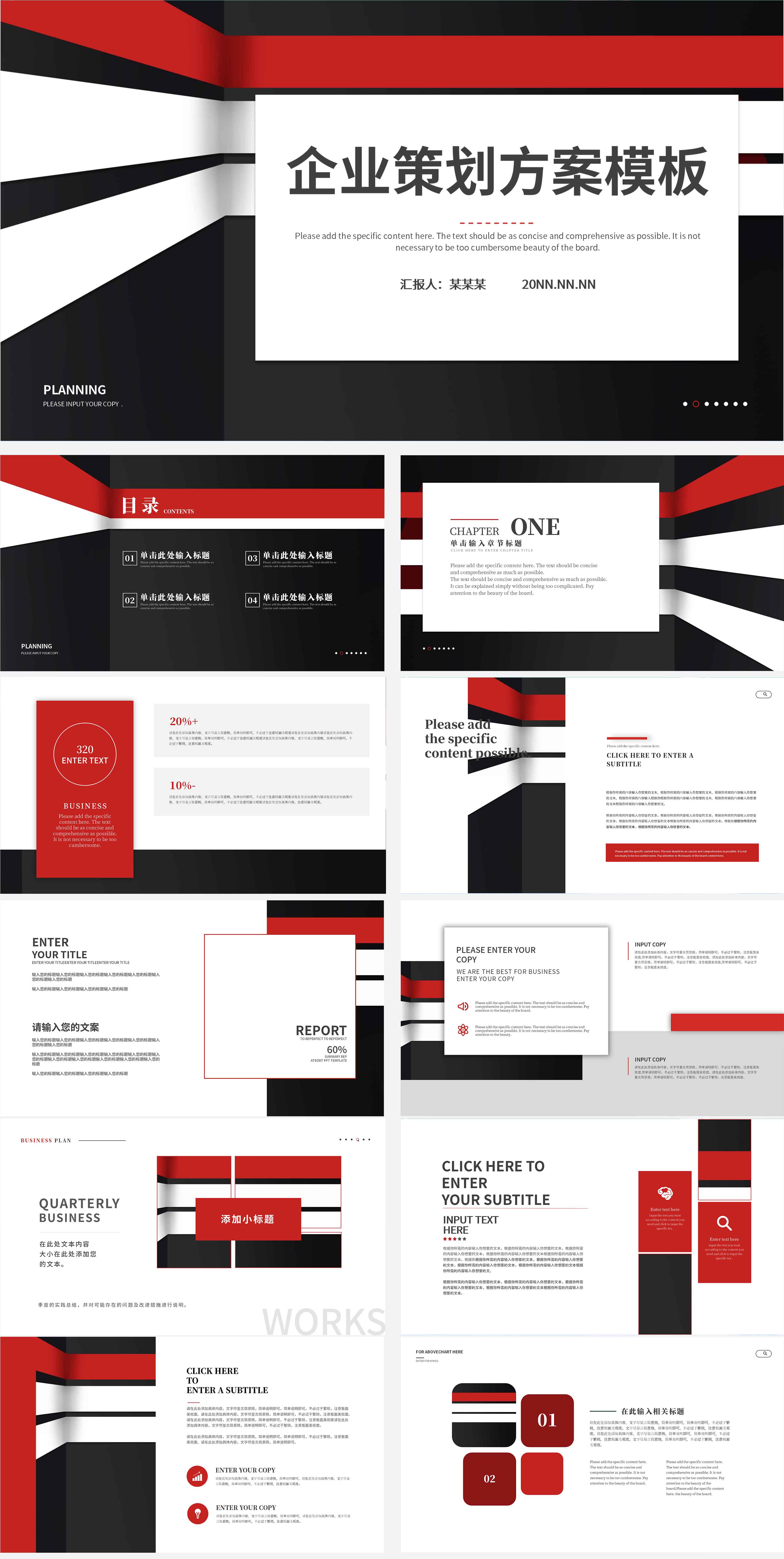 黑色线条扁平风企业策划PPT模板