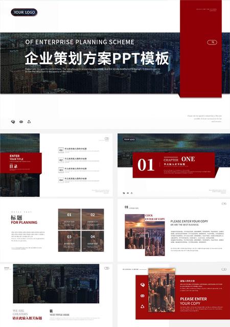 红色扁平风企业策划方案PPT模板