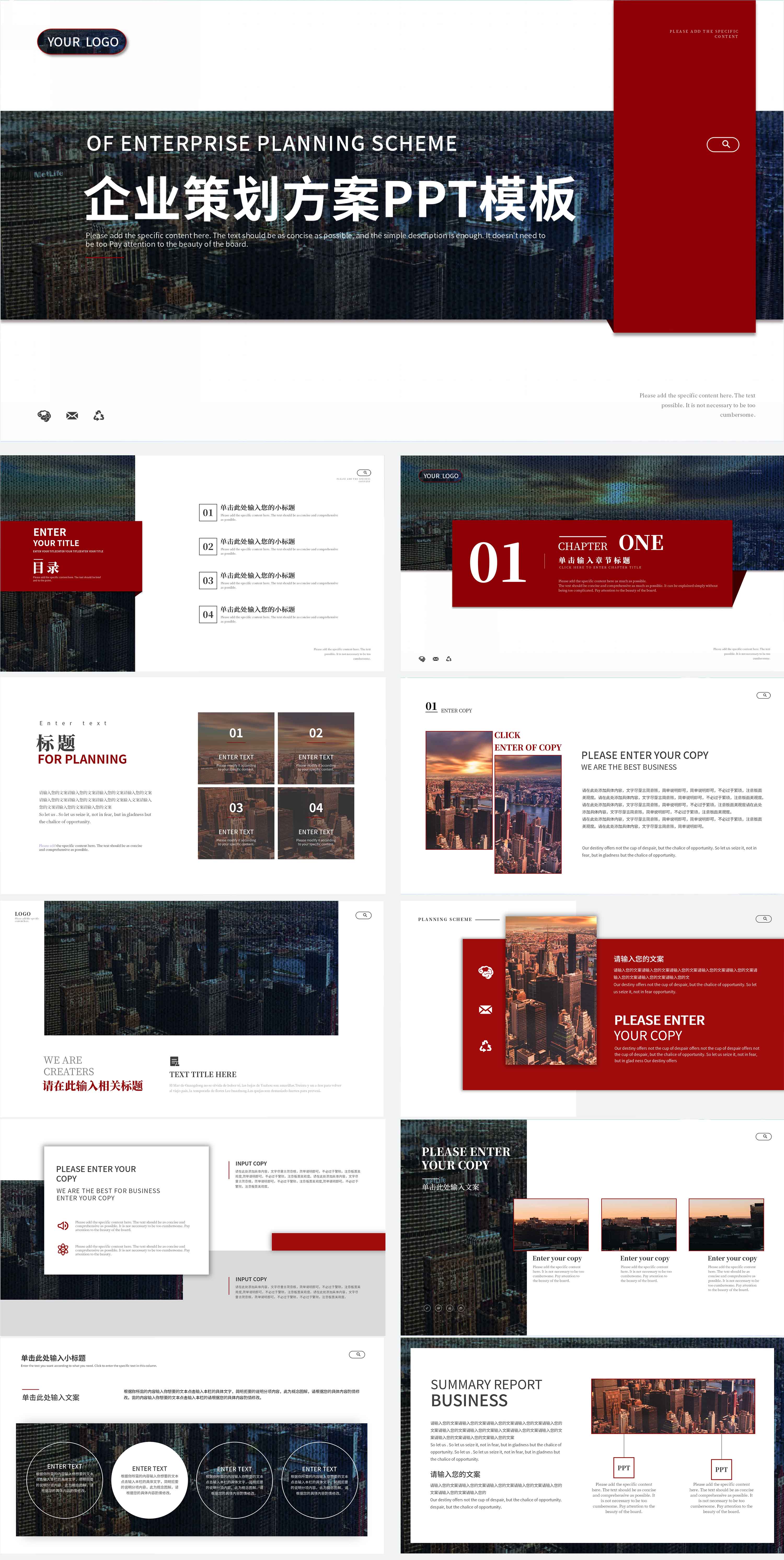 红色扁平风企业策划方案PPT模板