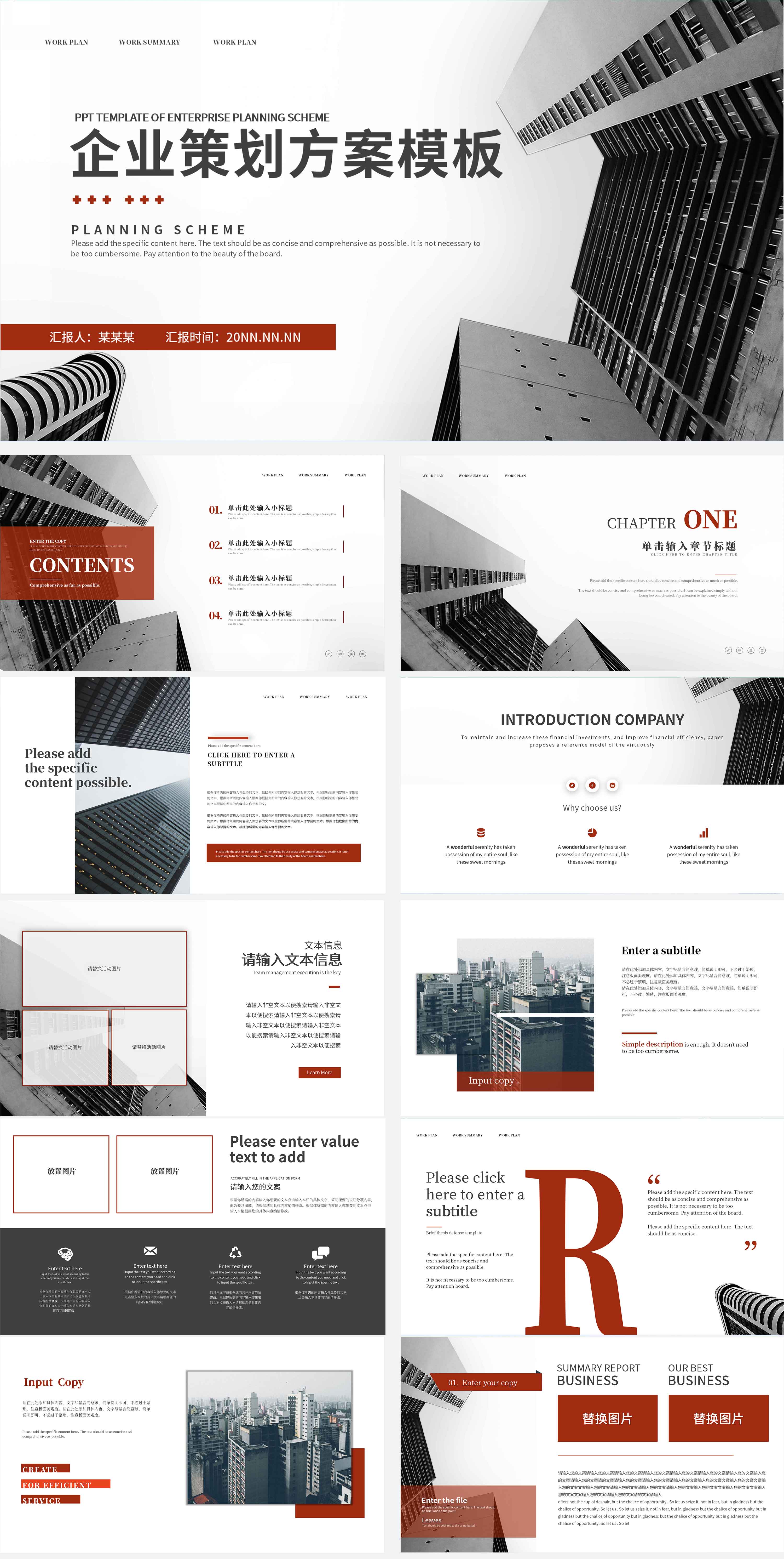 白色简约风企业策划方案PPT模板