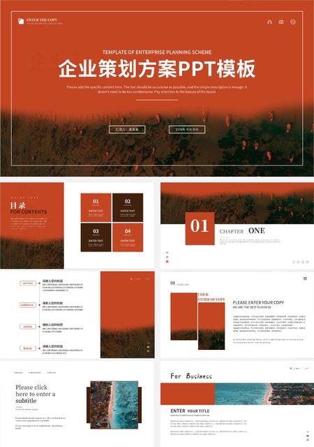 红色简约风企业策划方案PPT模板