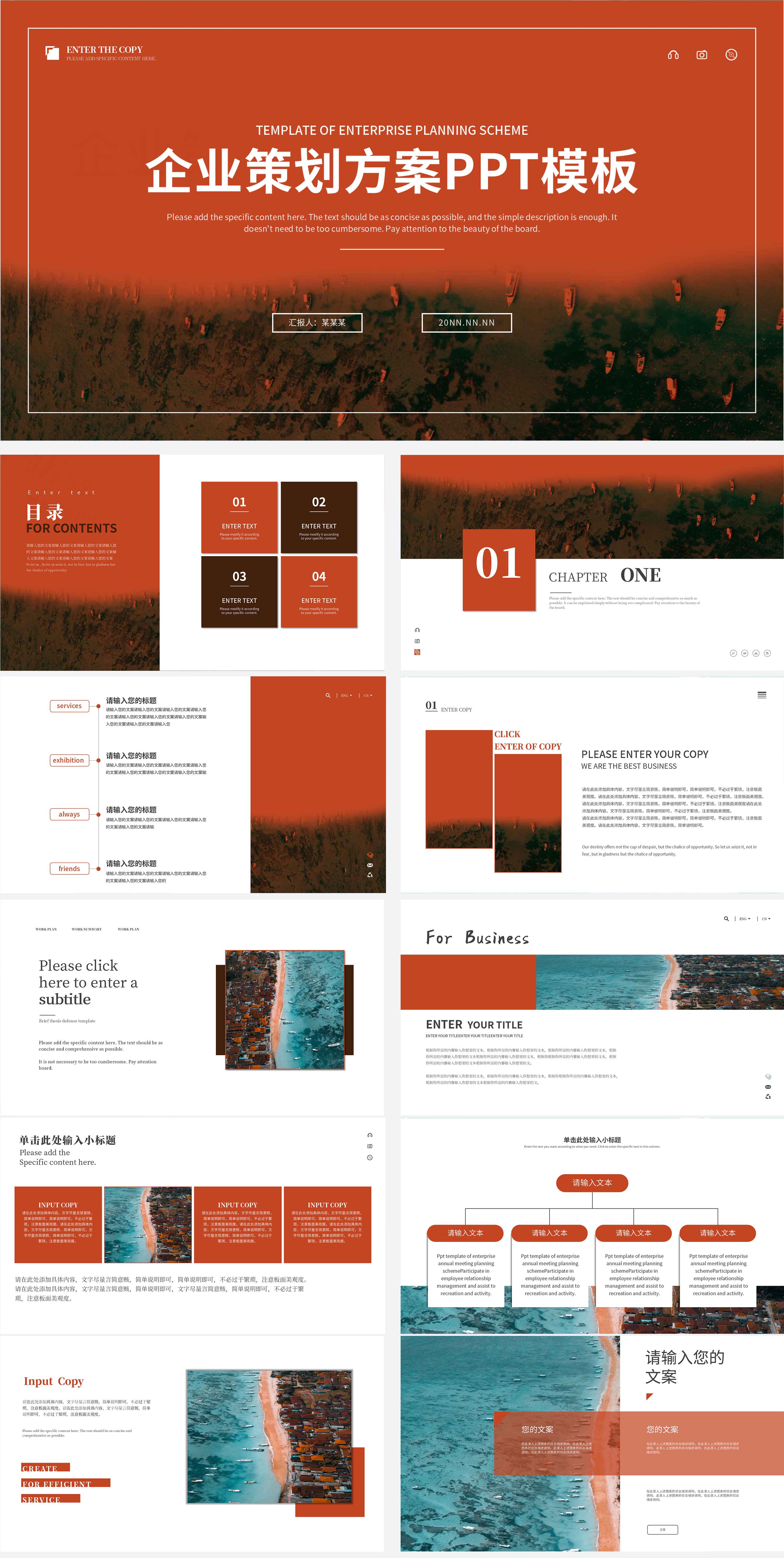 红色简约风企业策划方案PPT模板