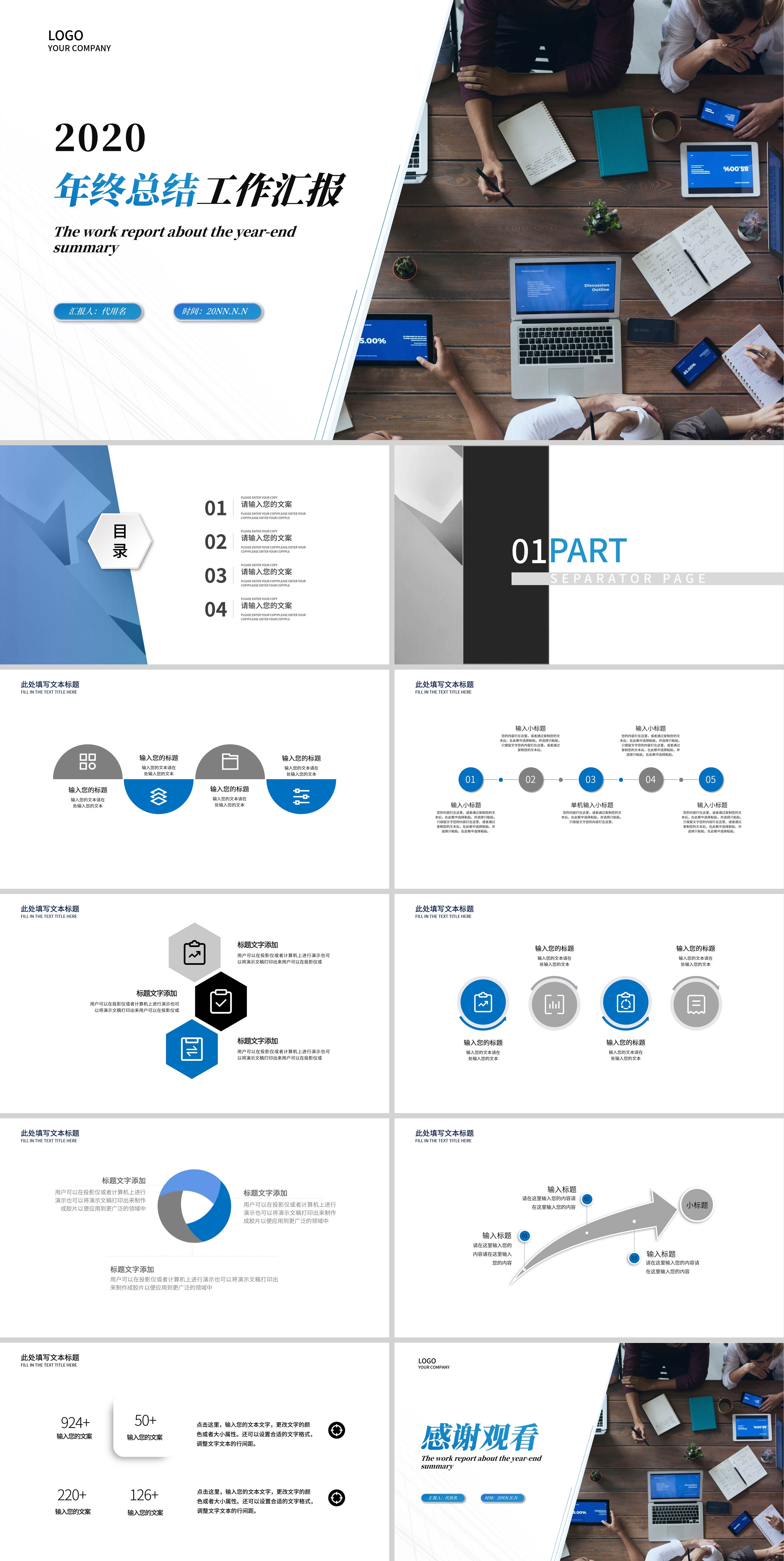 白色商务风年终总结汇报PPT模板