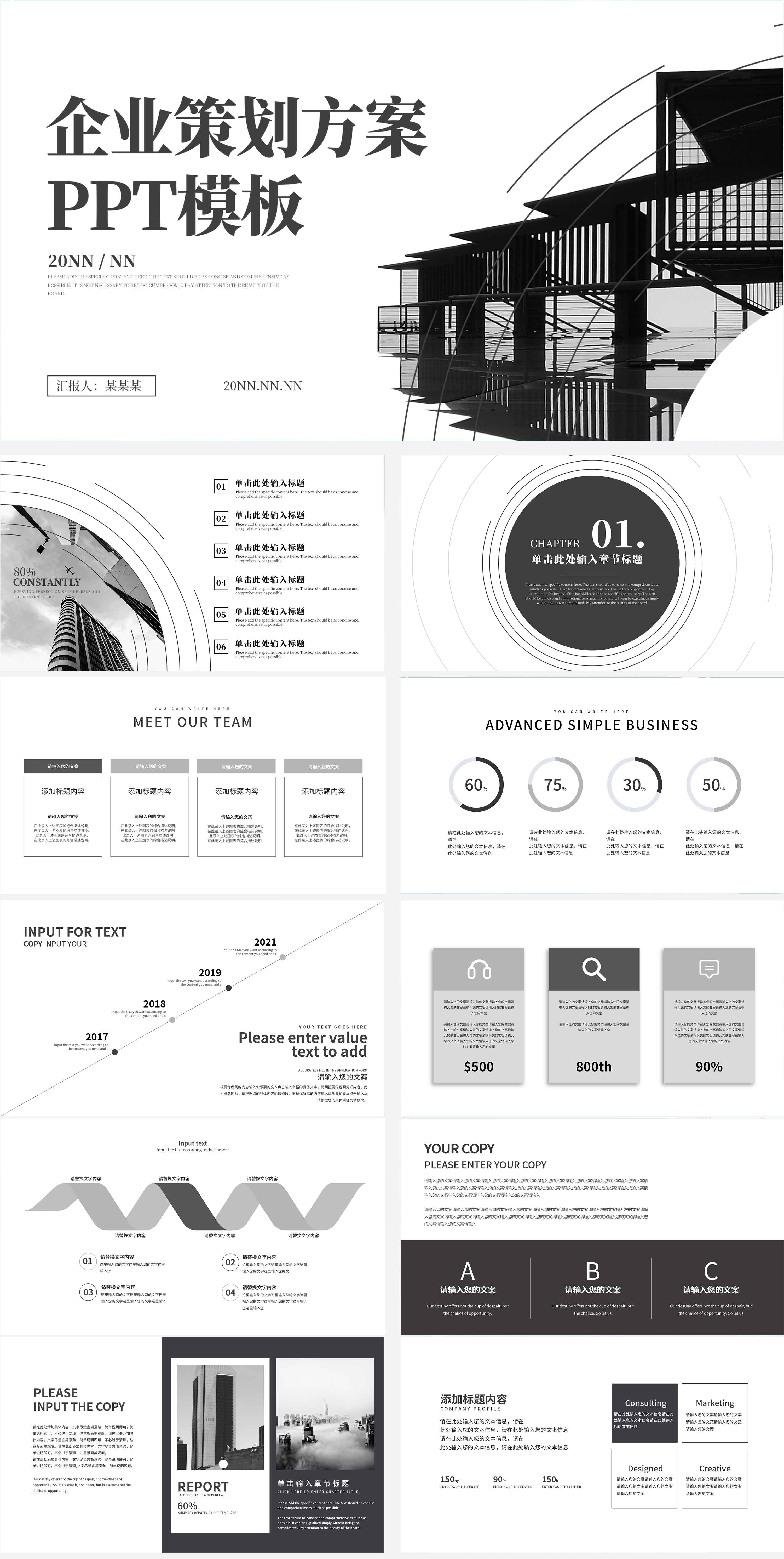 黑色商务风企业策划方案PPT模板