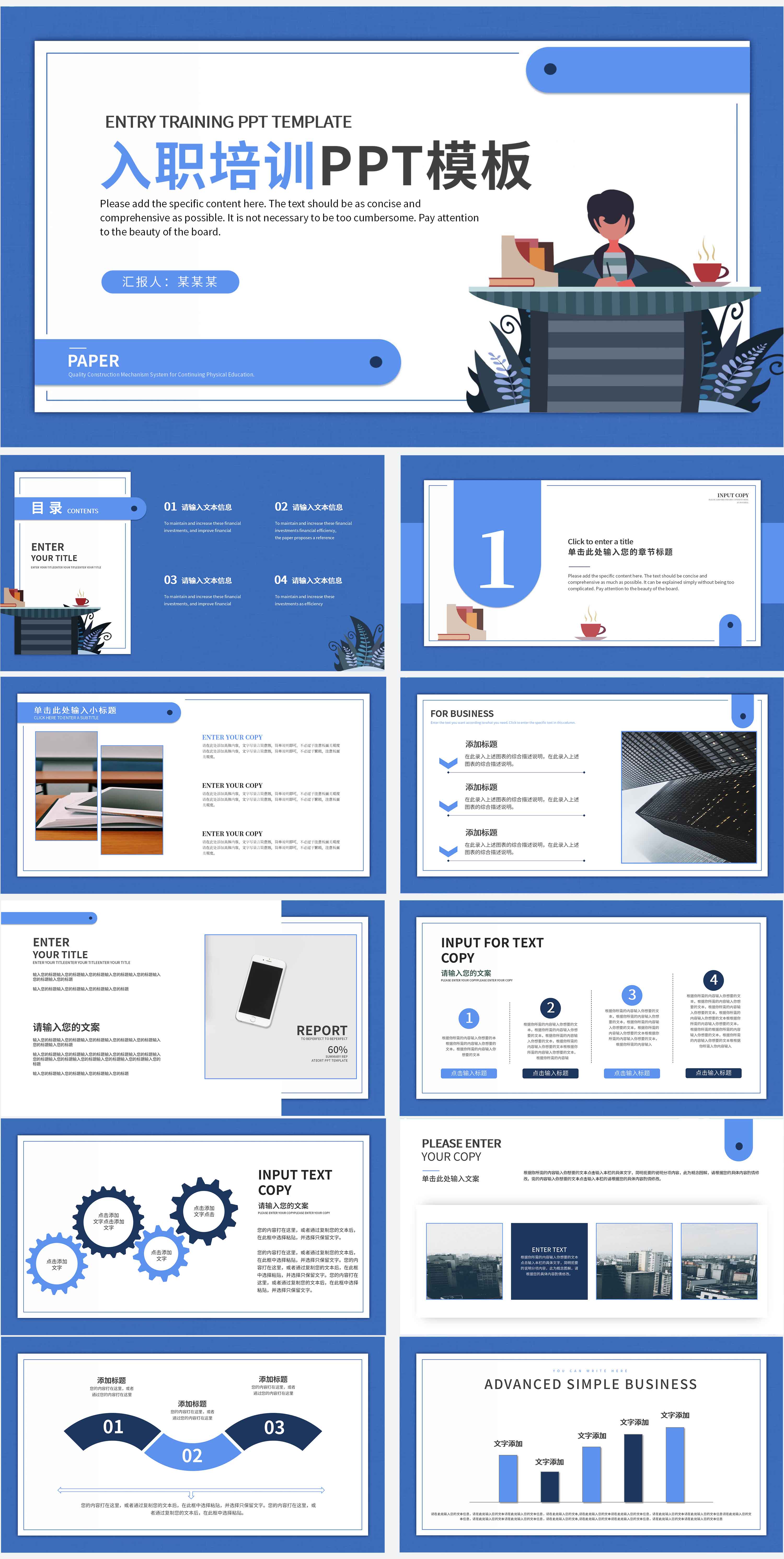 蓝色插画风入职培训PPT模板