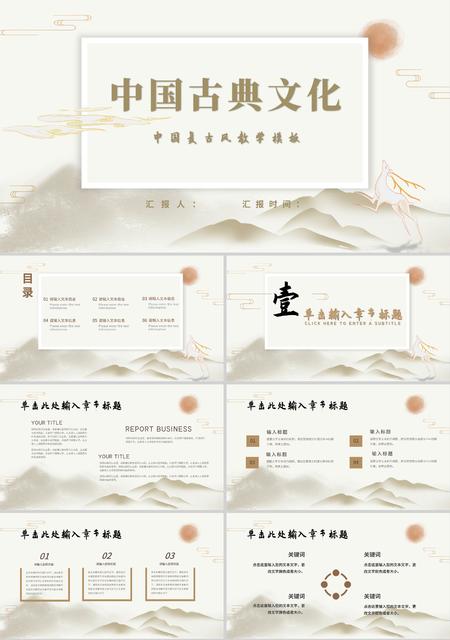 米色中国风中国古典文化教学PPT模板