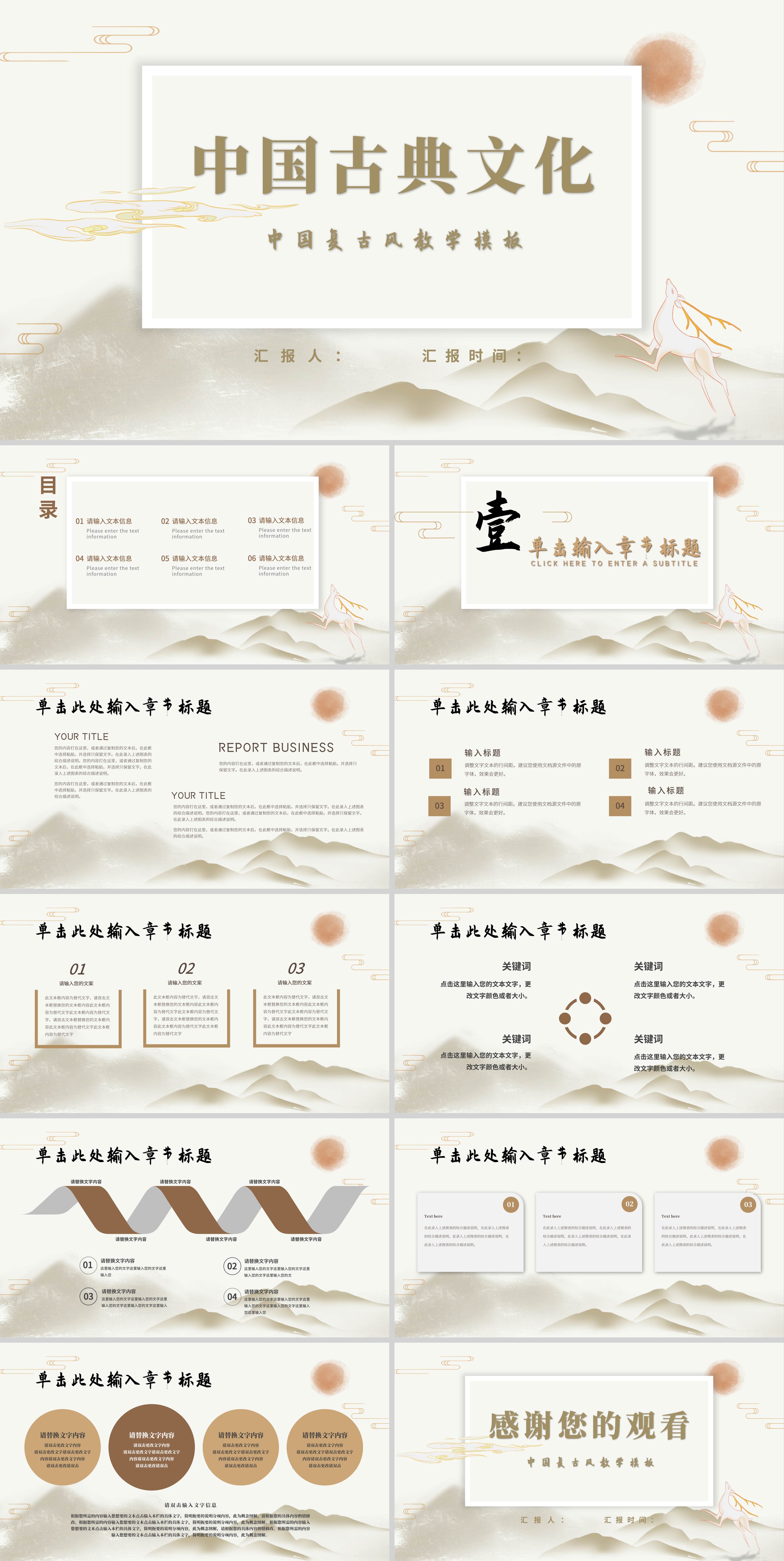 米色中国风中国古典文化教学PPT模板