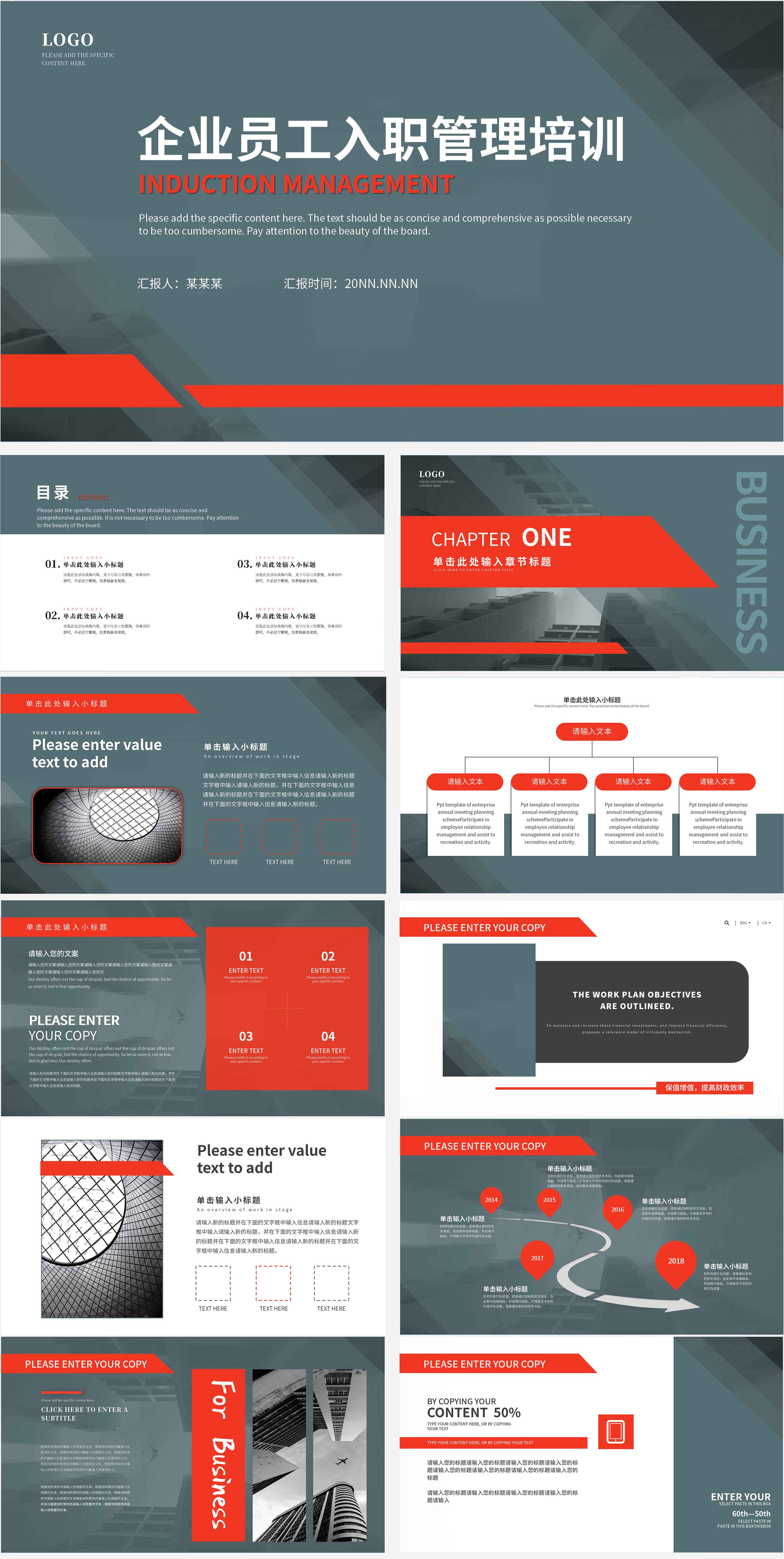 灰色简约风企业员工入职管理培训PPT模板