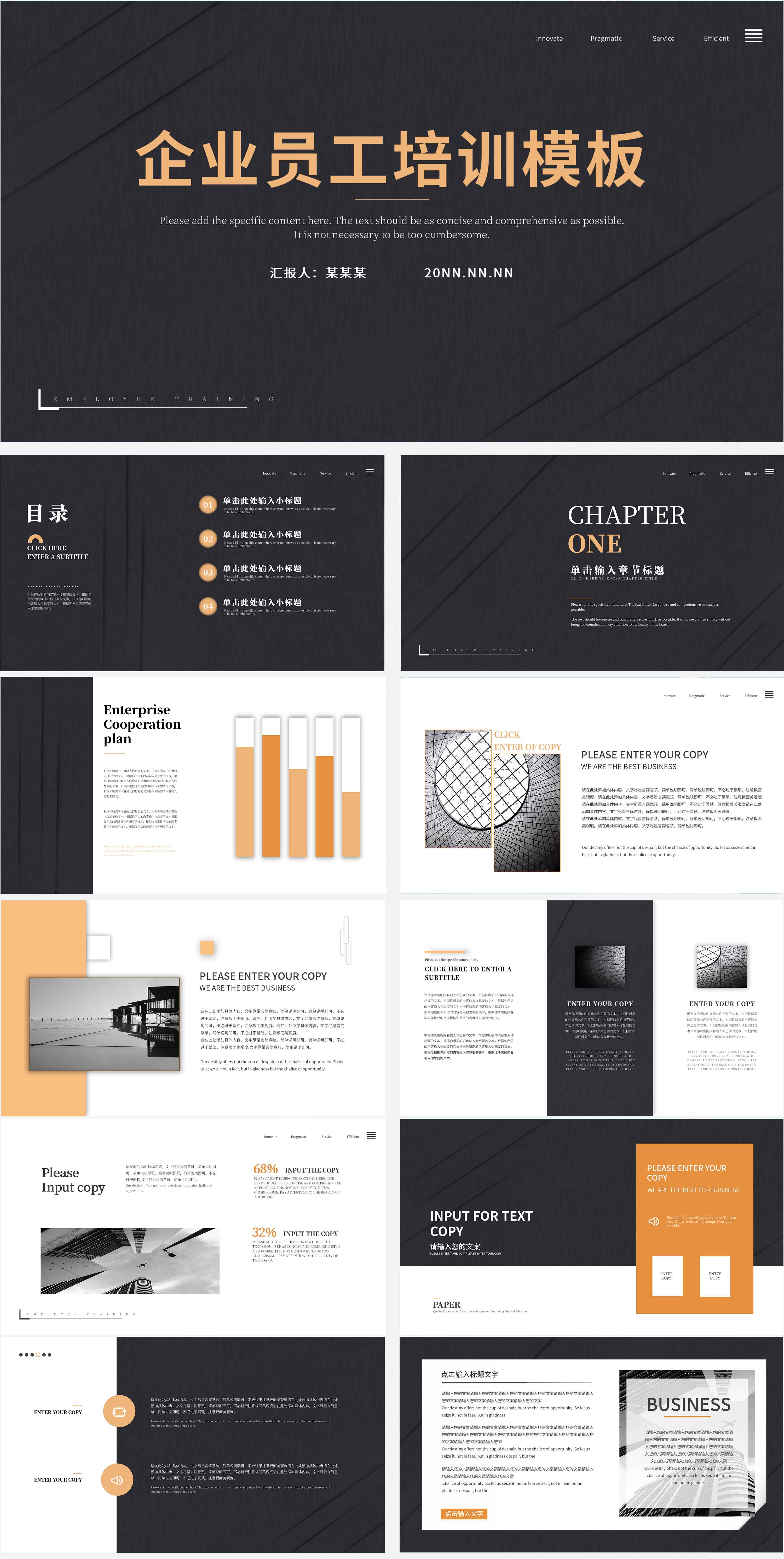 黑色简约风企业员工培训PPT模板