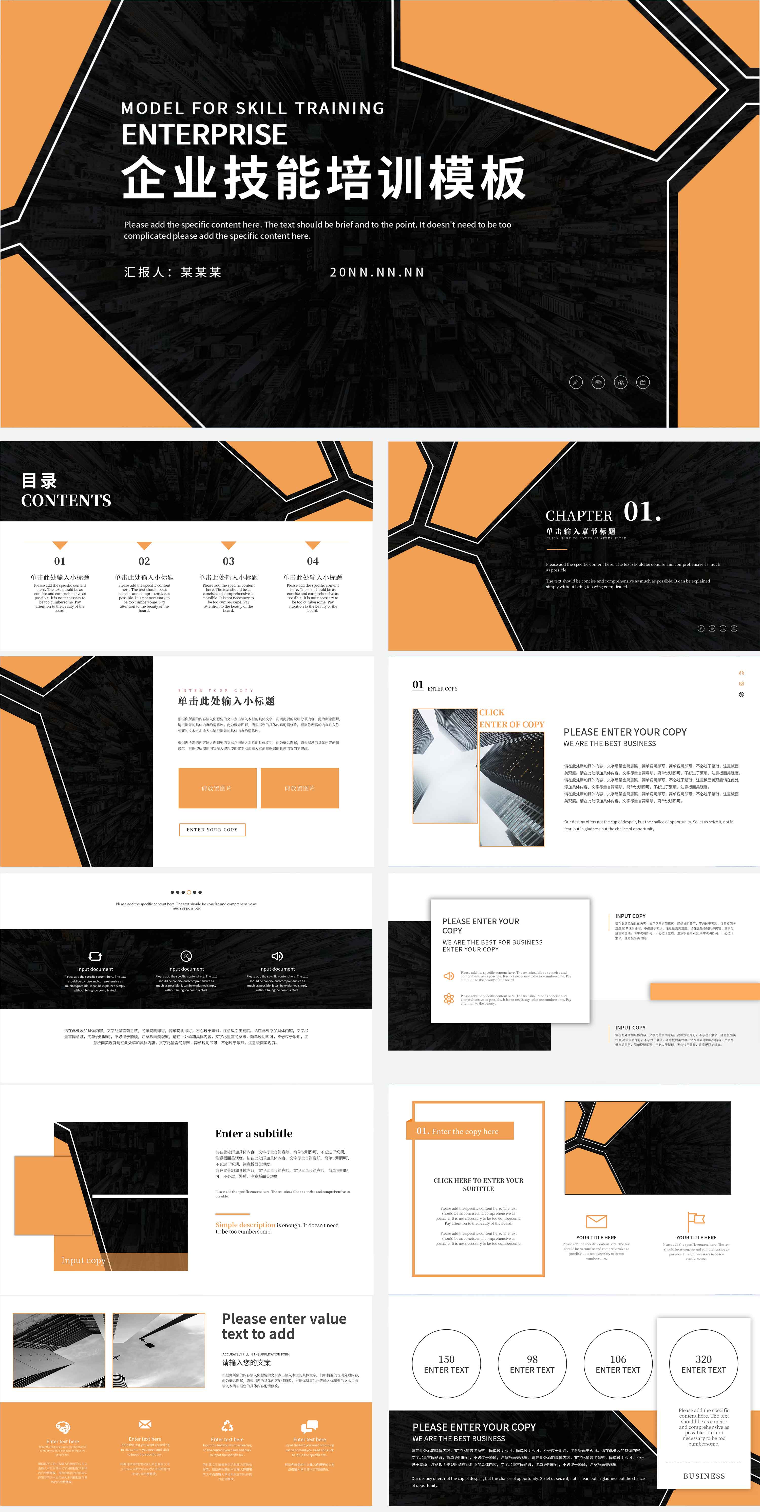 橙黑拼色简约风色块企业技能培训PPT模板