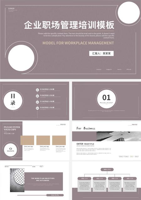 莫兰迪色简约风企业职场管理培训PPT模板