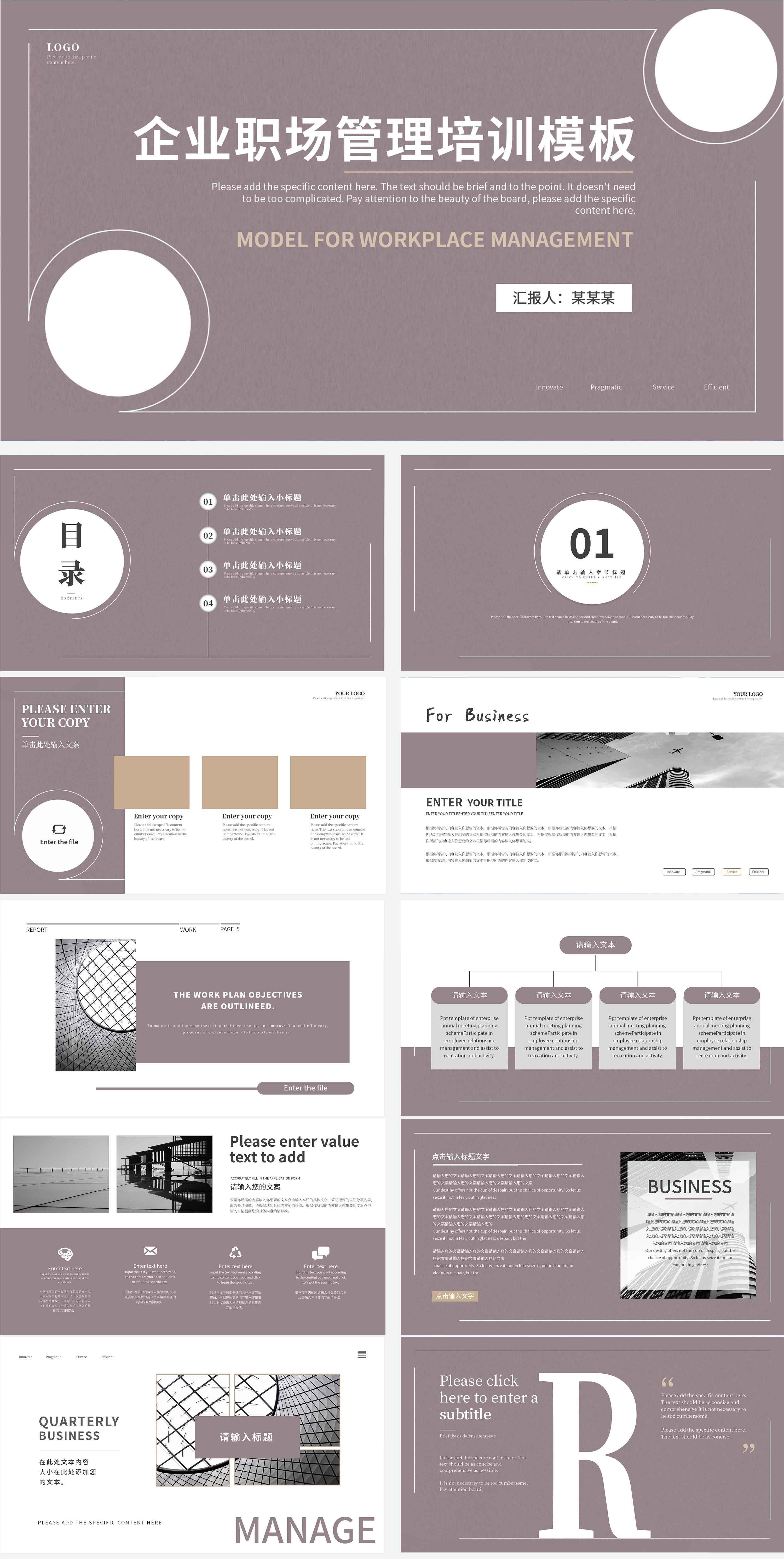 莫兰迪色简约风企业职场管理培训PPT模板