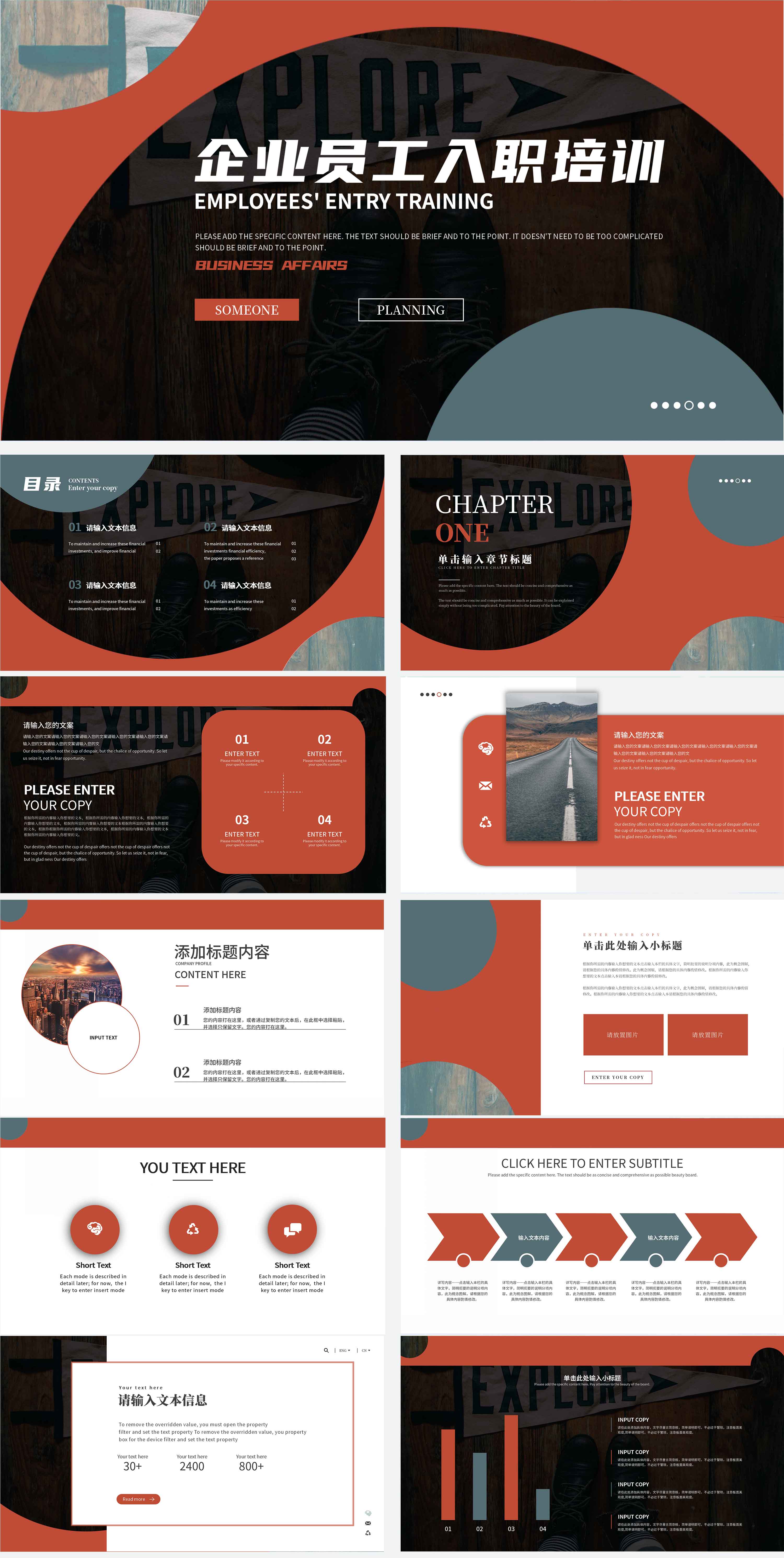 红色简约风几何企业员工入职培训PPT模板