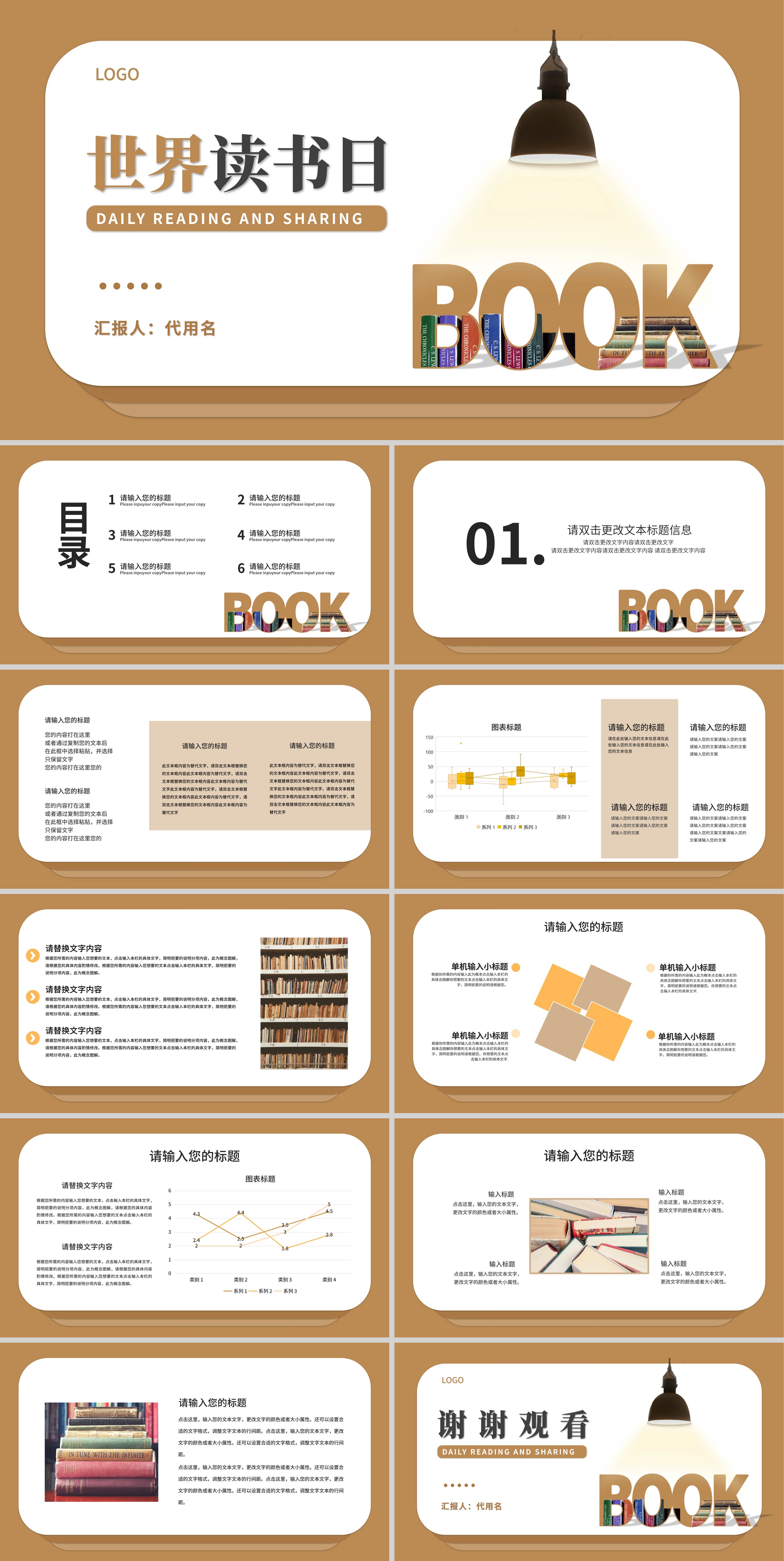 黄色简约风世界读书日PPT模板