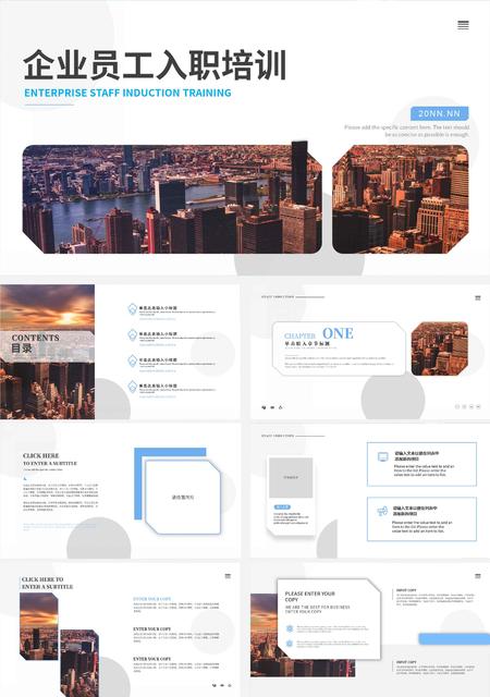 白色简约风风景企业员工入职培训PPT模板