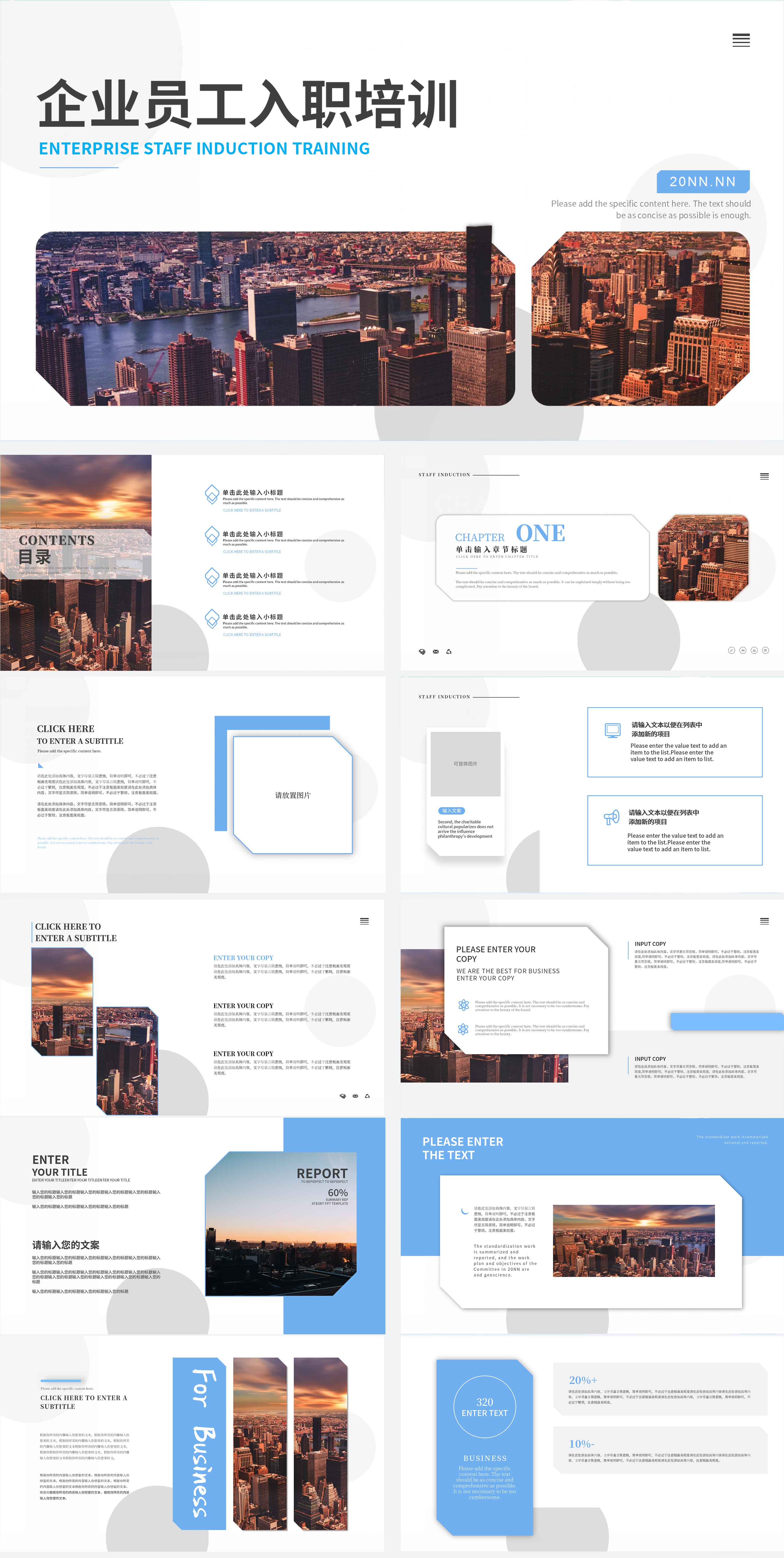 白色简约风风景企业员工入职培训PPT模板