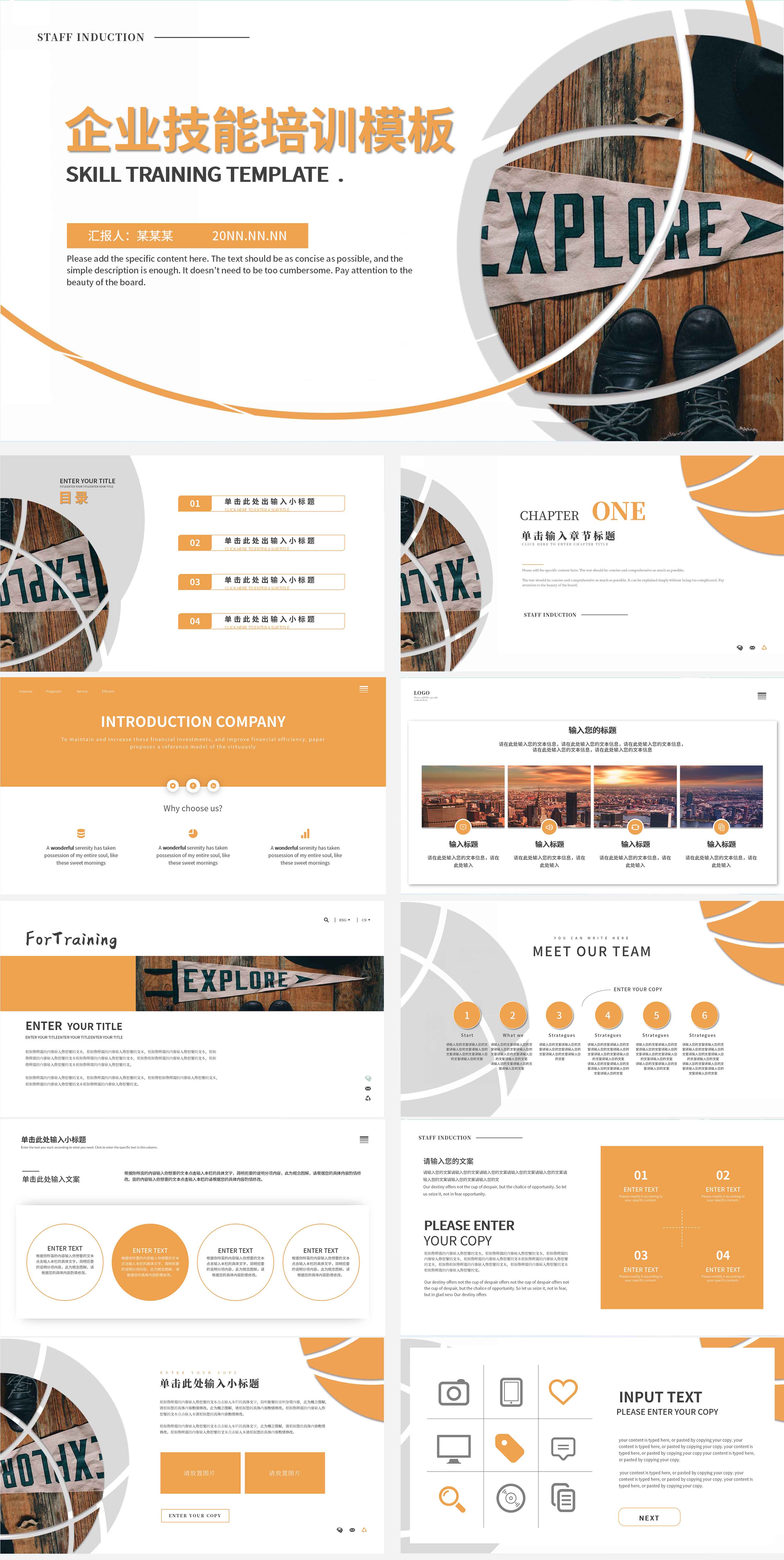 橙色简约风线条企业技能培训PPT模板