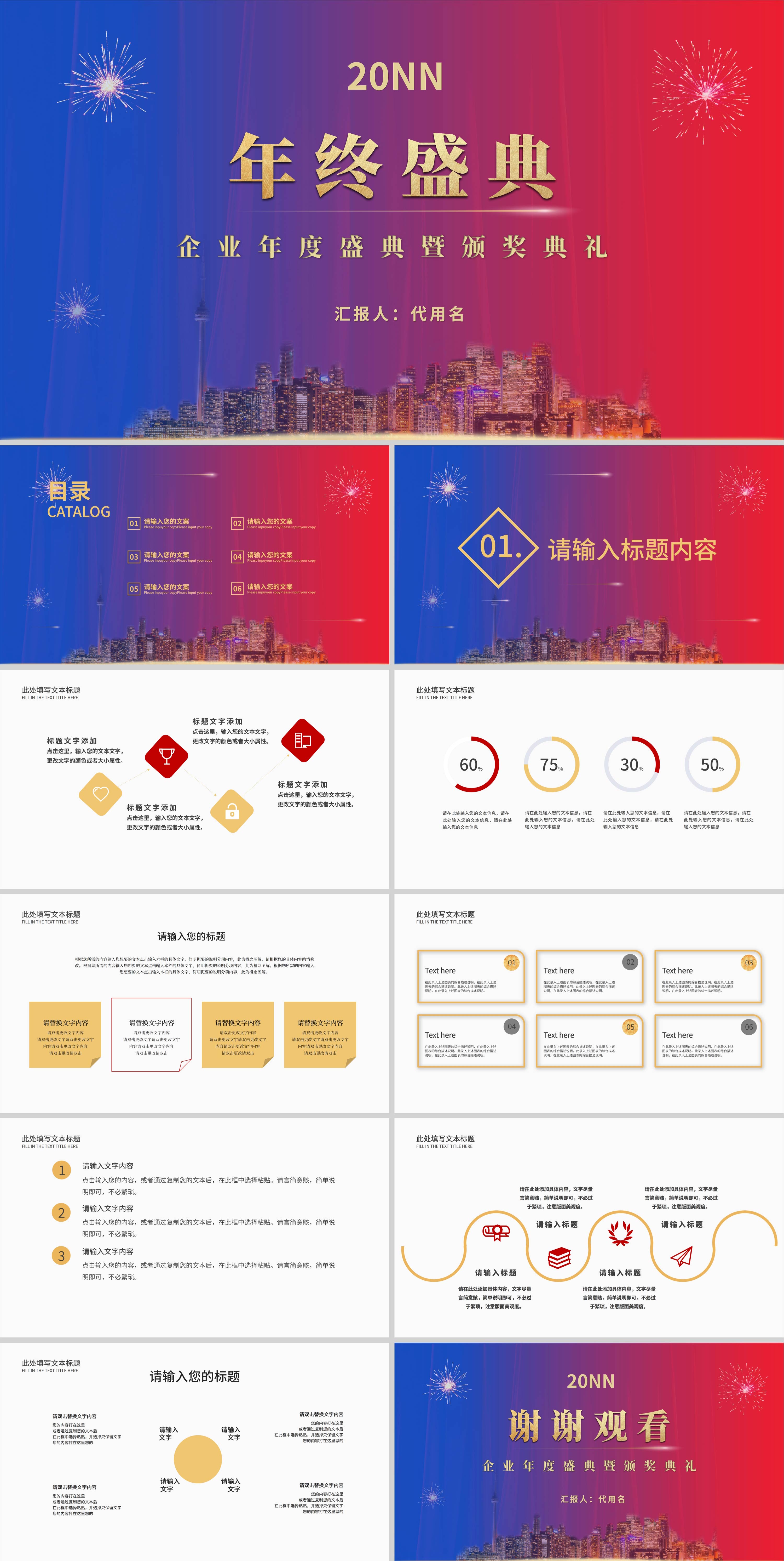 蓝色渐变商务风企业年终庆典PPT模板