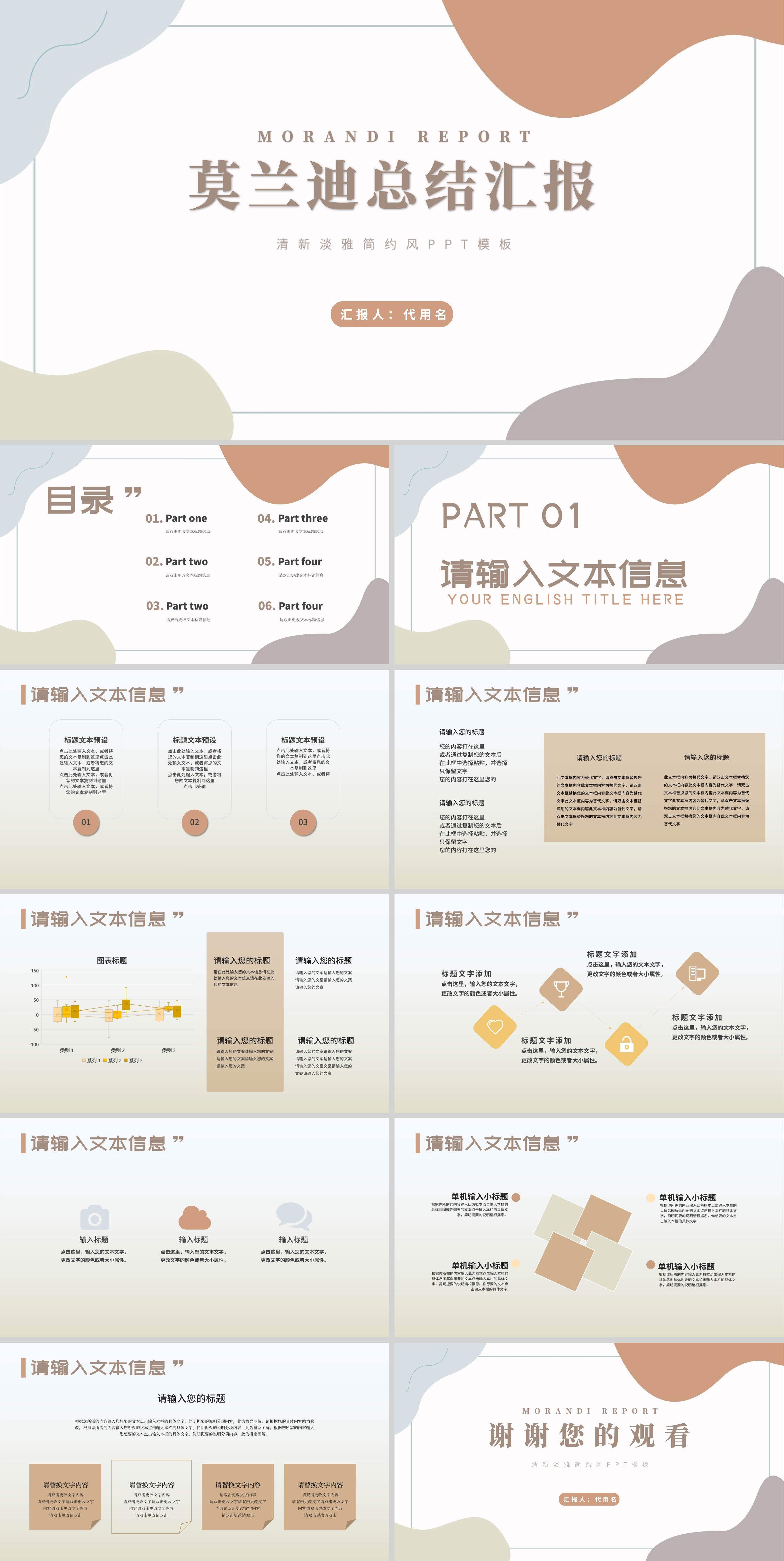 莫兰迪色简约风总结汇报PPT模板