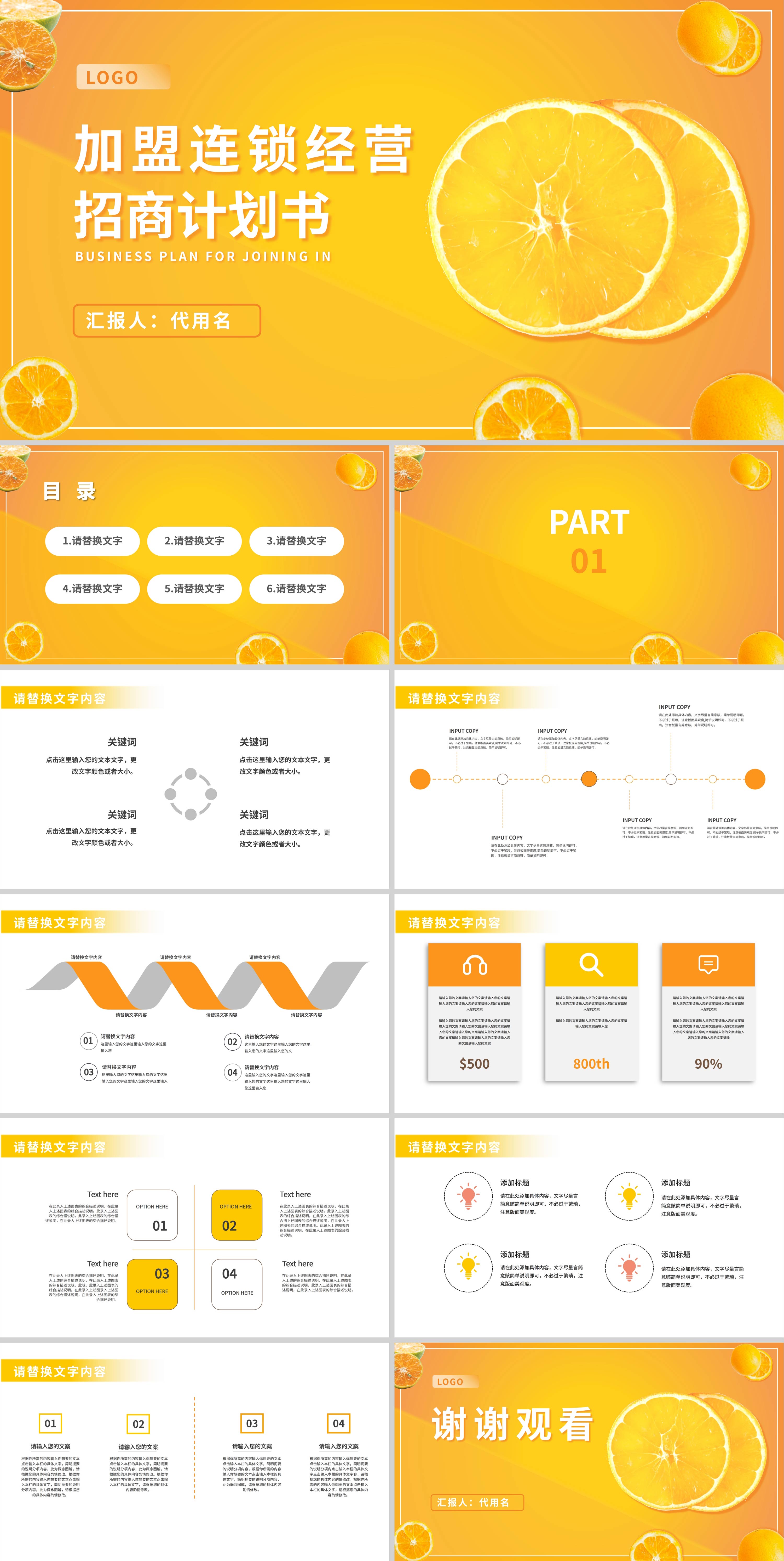 黄色简约风加盟连锁经营招商计划书PPT模板
