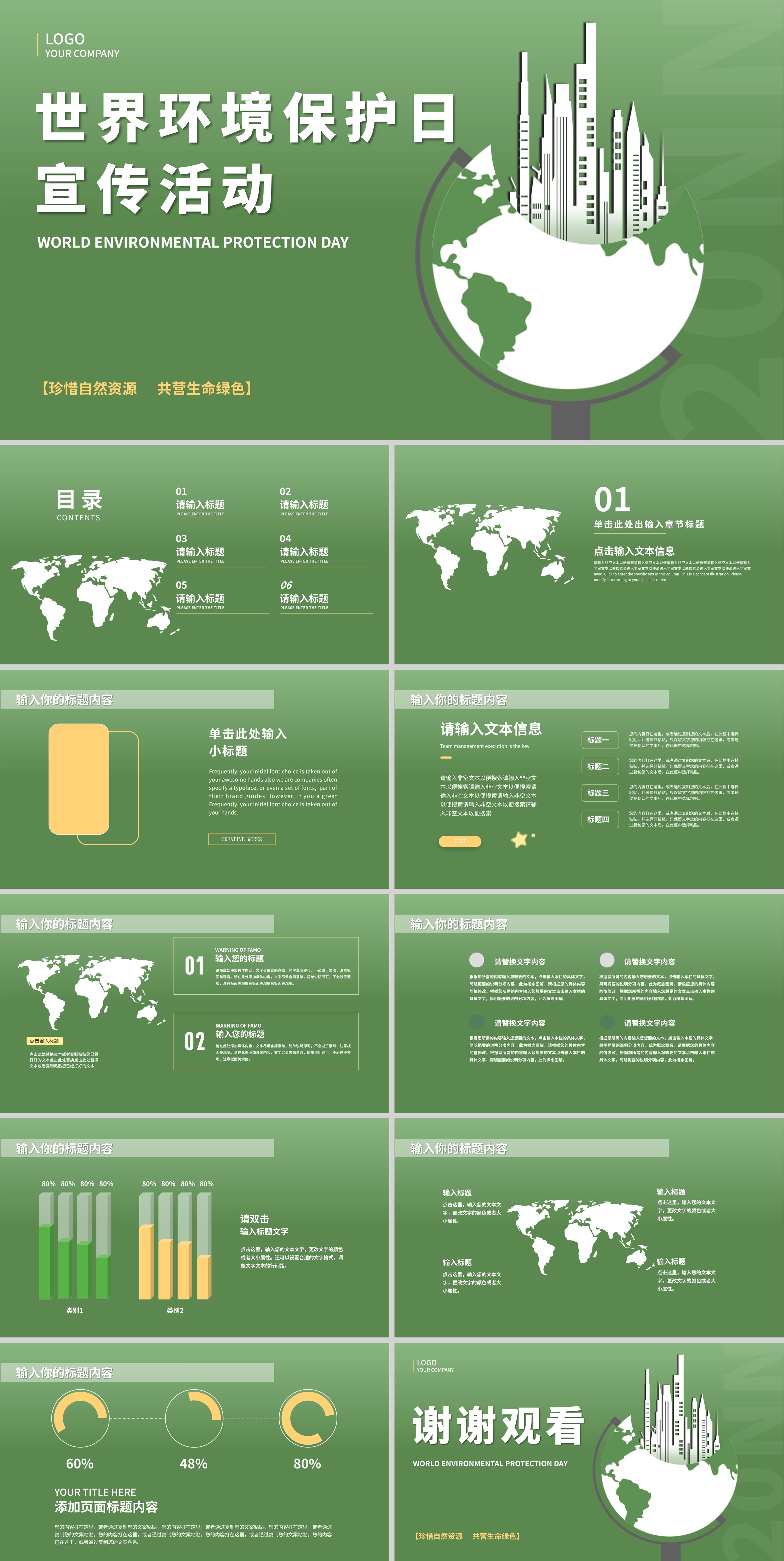 绿色剪影简约风世界环境保护日PPT模板