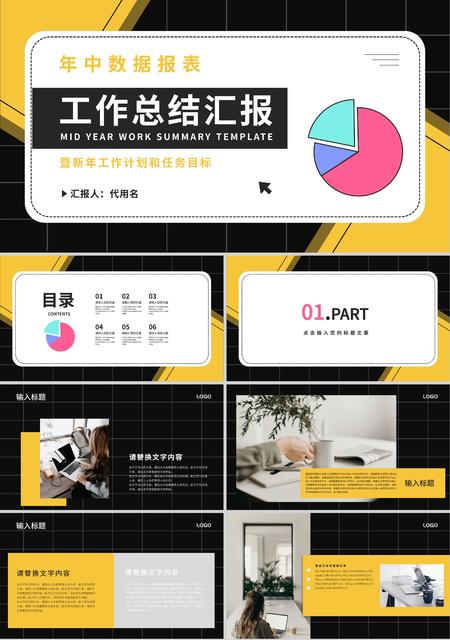 黄色孟菲斯总结汇报PPT模板