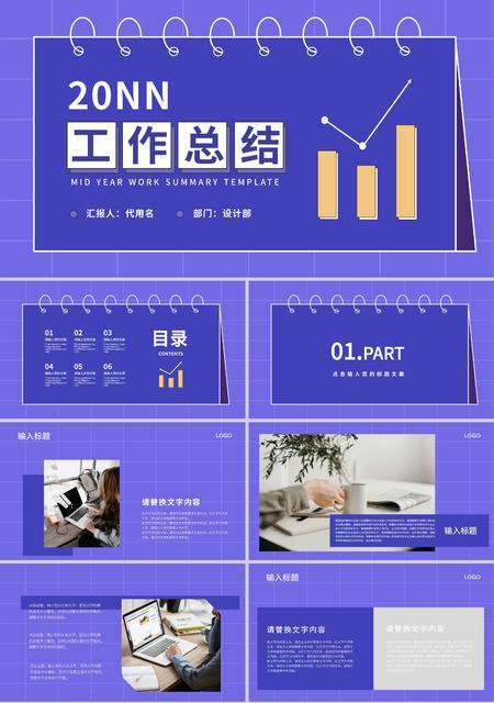 紫色孟菲斯风工作总结PPT模板