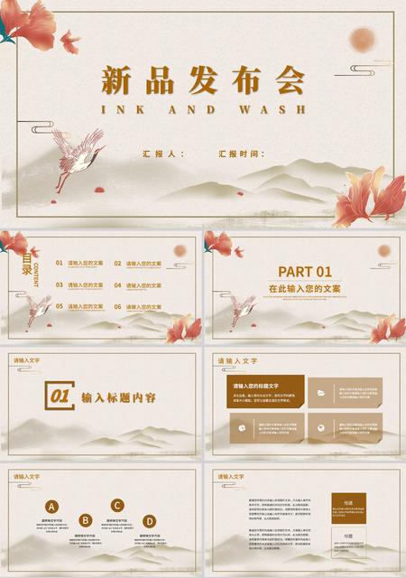 黄色中国风新品发布会PPT模板