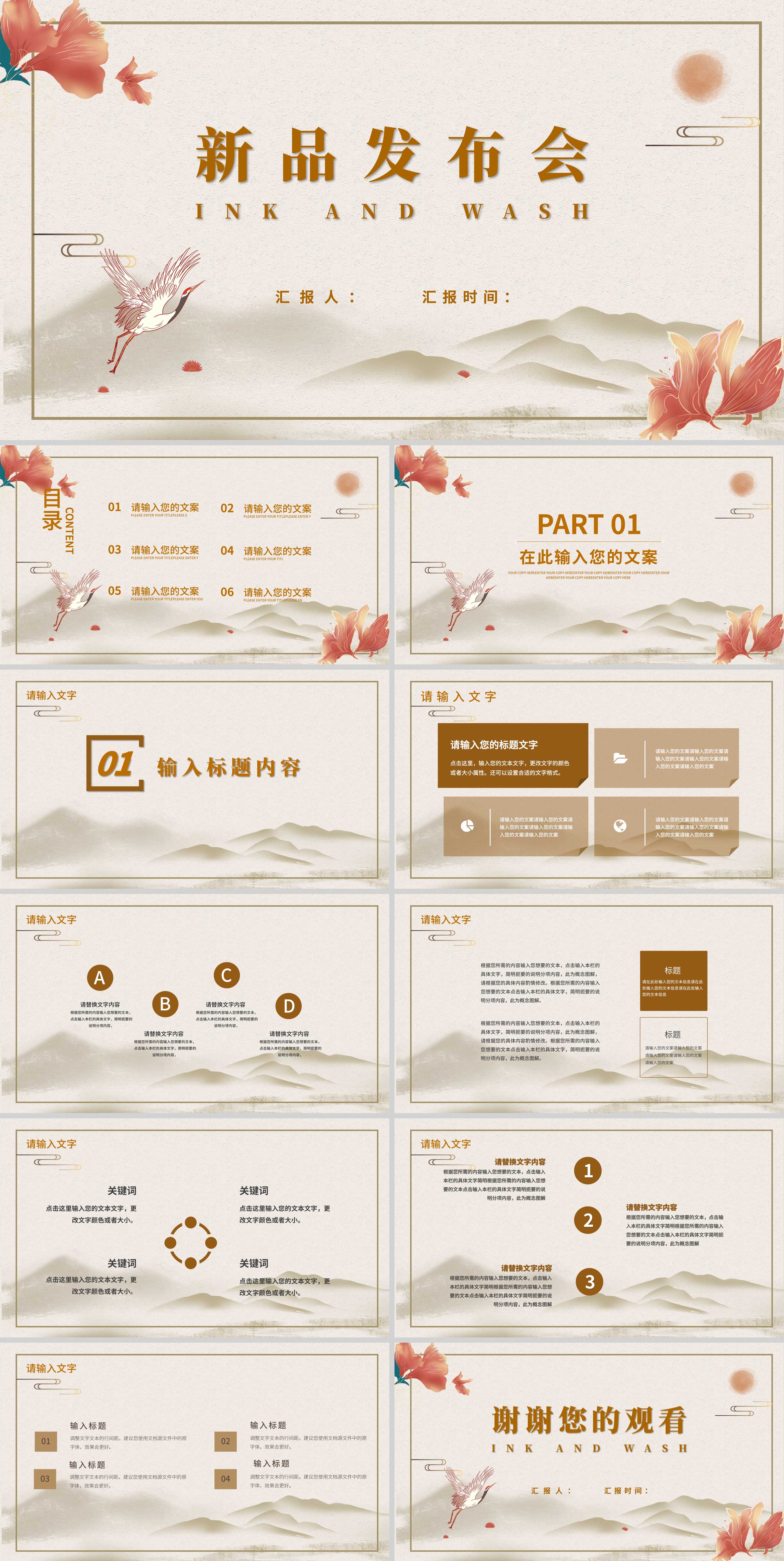 黄色中国风新品发布会PPT模板