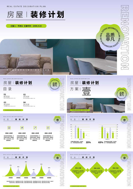 紫色渐变简约风房屋装修计划PPT模板