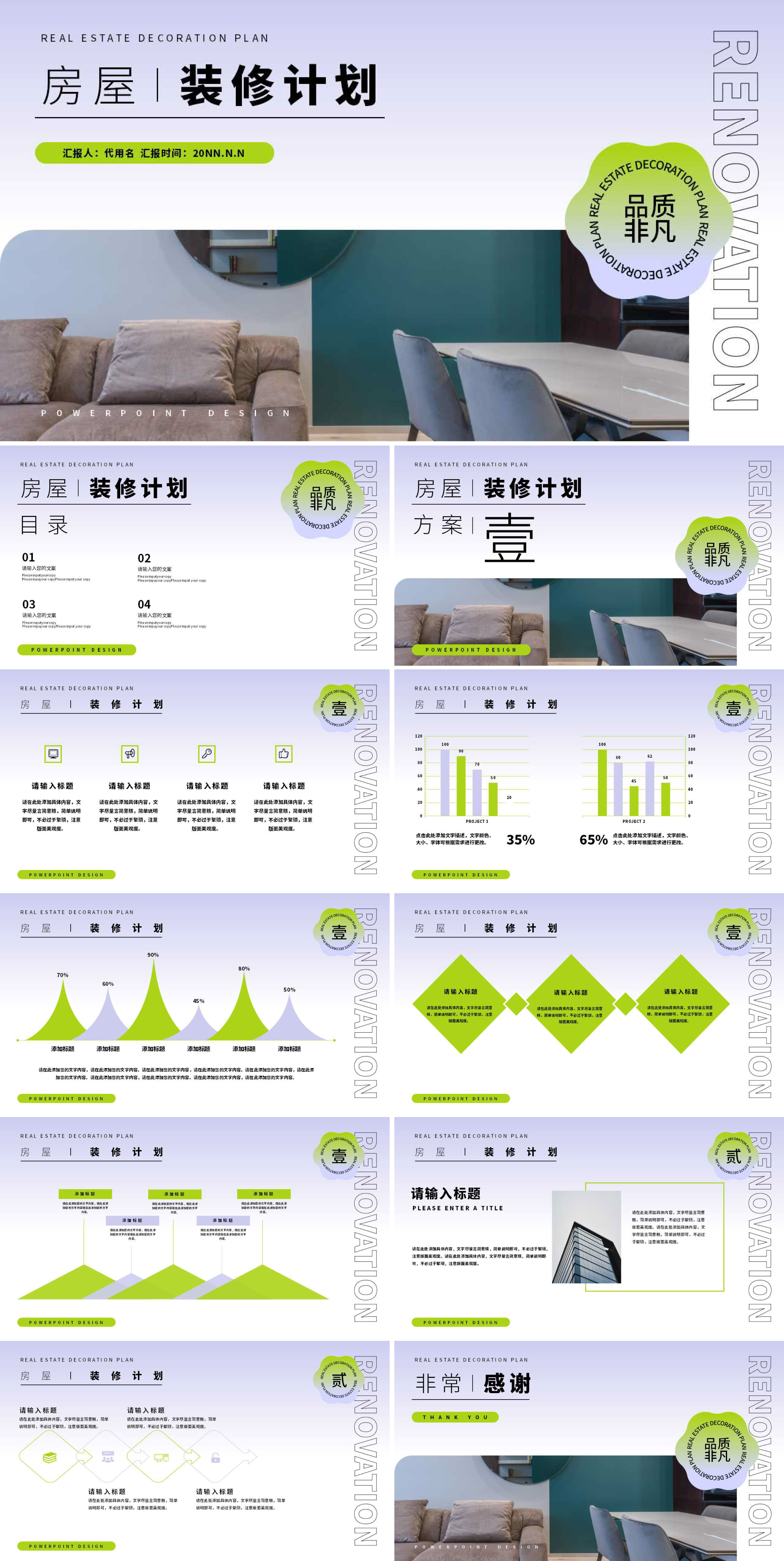 紫色渐变简约风房屋装修计划PPT模板