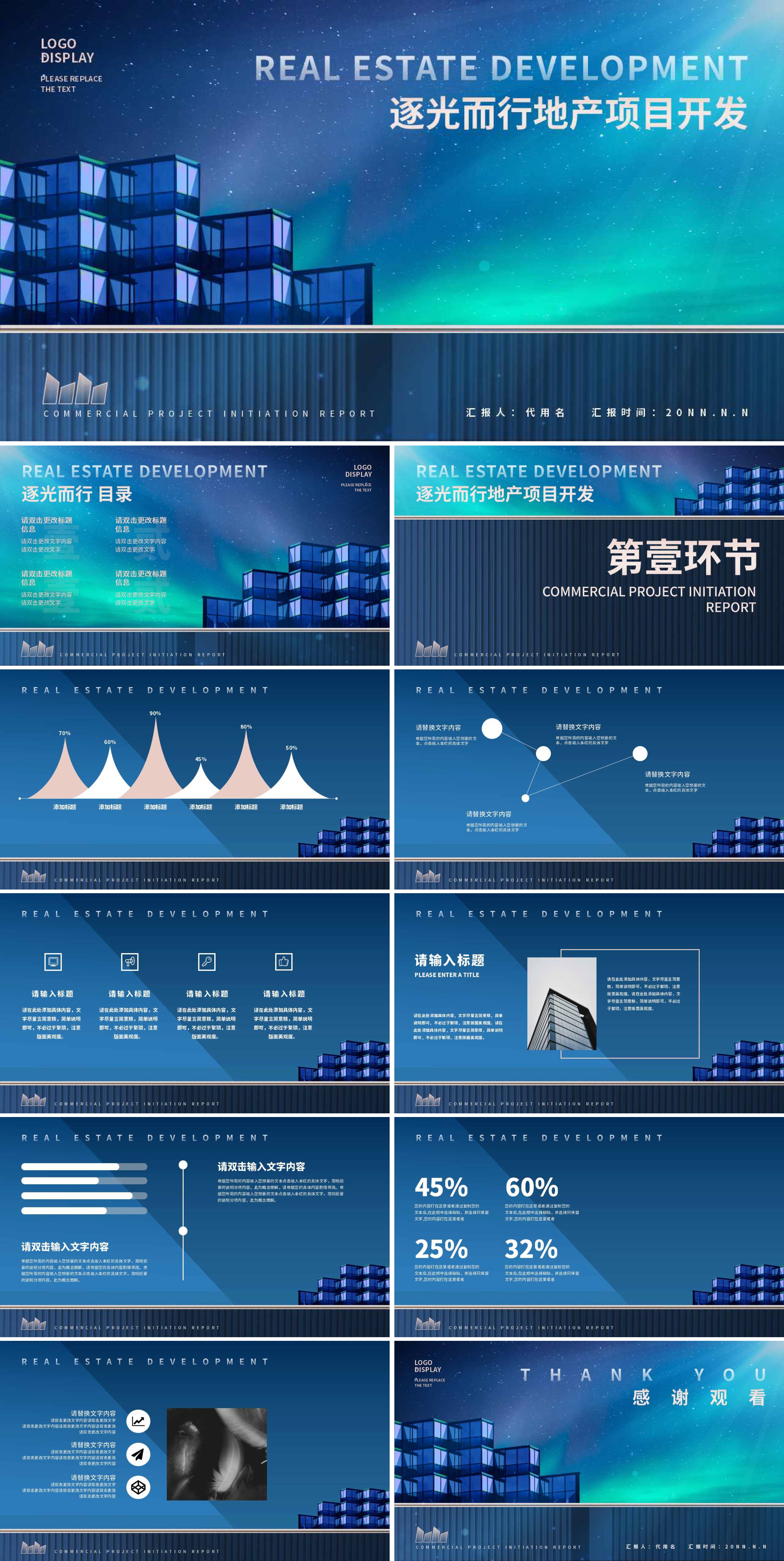 蓝色简约风逐光而行地产项目开发PPT模板